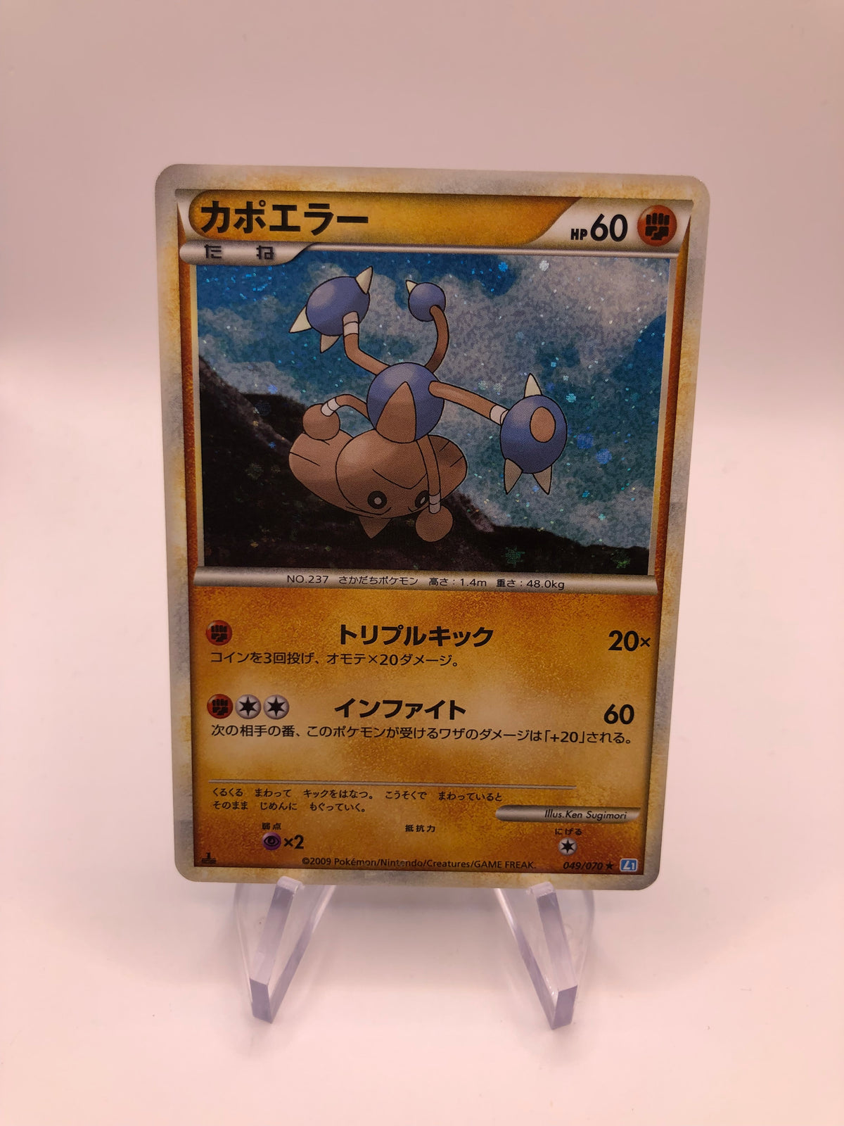 Pokemon Karte Holo Kapoera 49/70 Japanisch