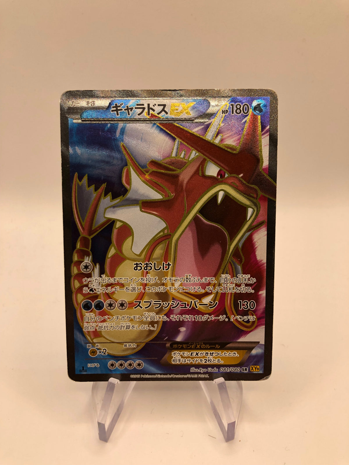 Pokemon Karten Ex Shiny Garados 81/80 Japanisch