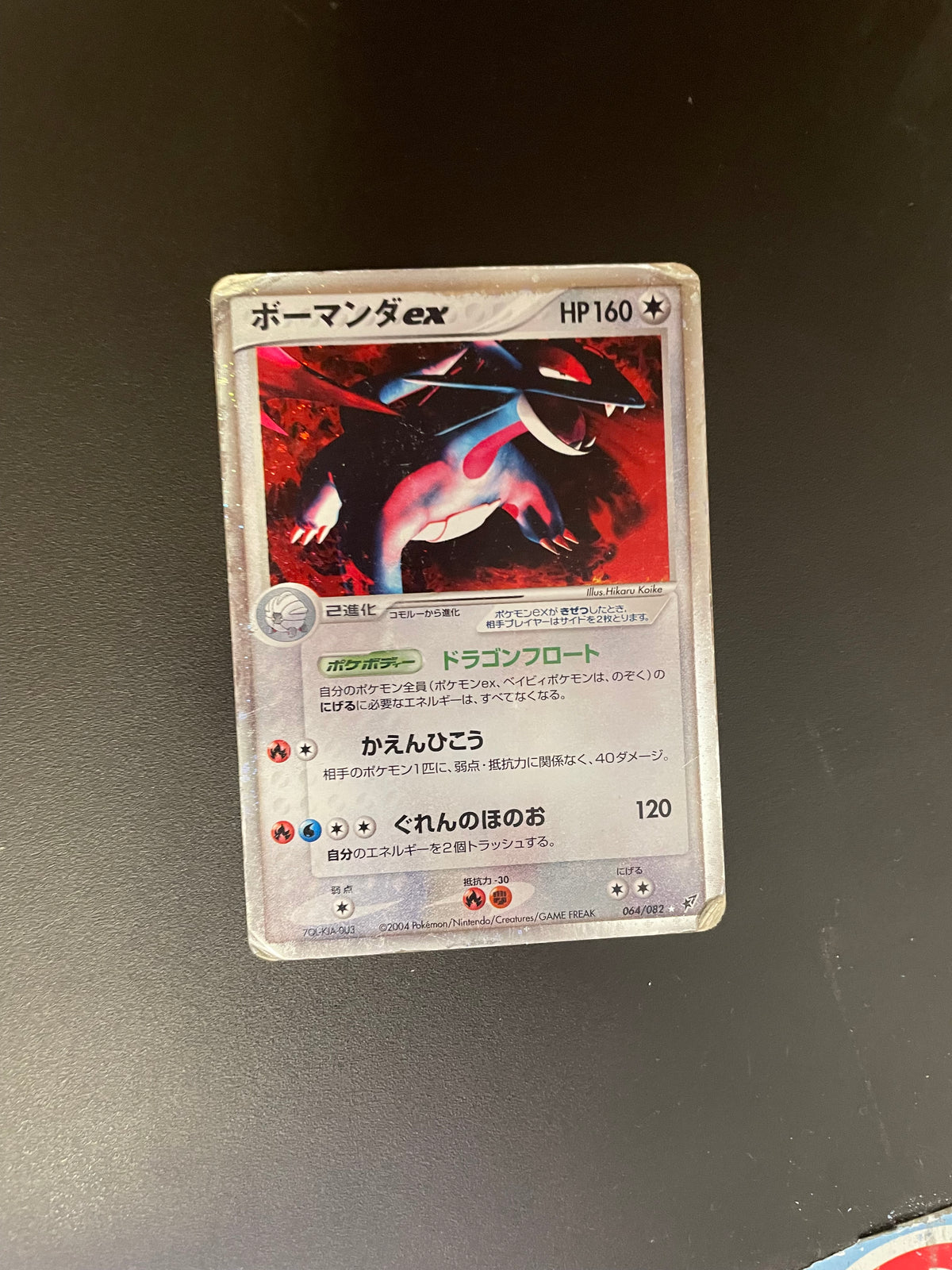 Pokemon Karte ex Brutalanda 64/82 Japnisch
