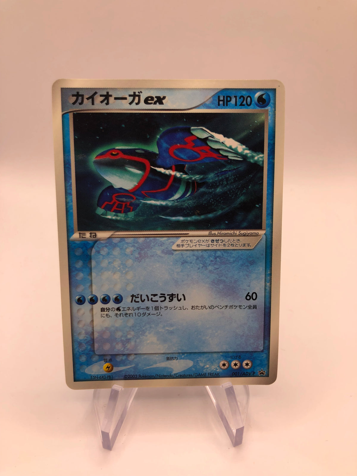Pokemon Karte Ex Kyogre 001/ADV-P Japanisch
