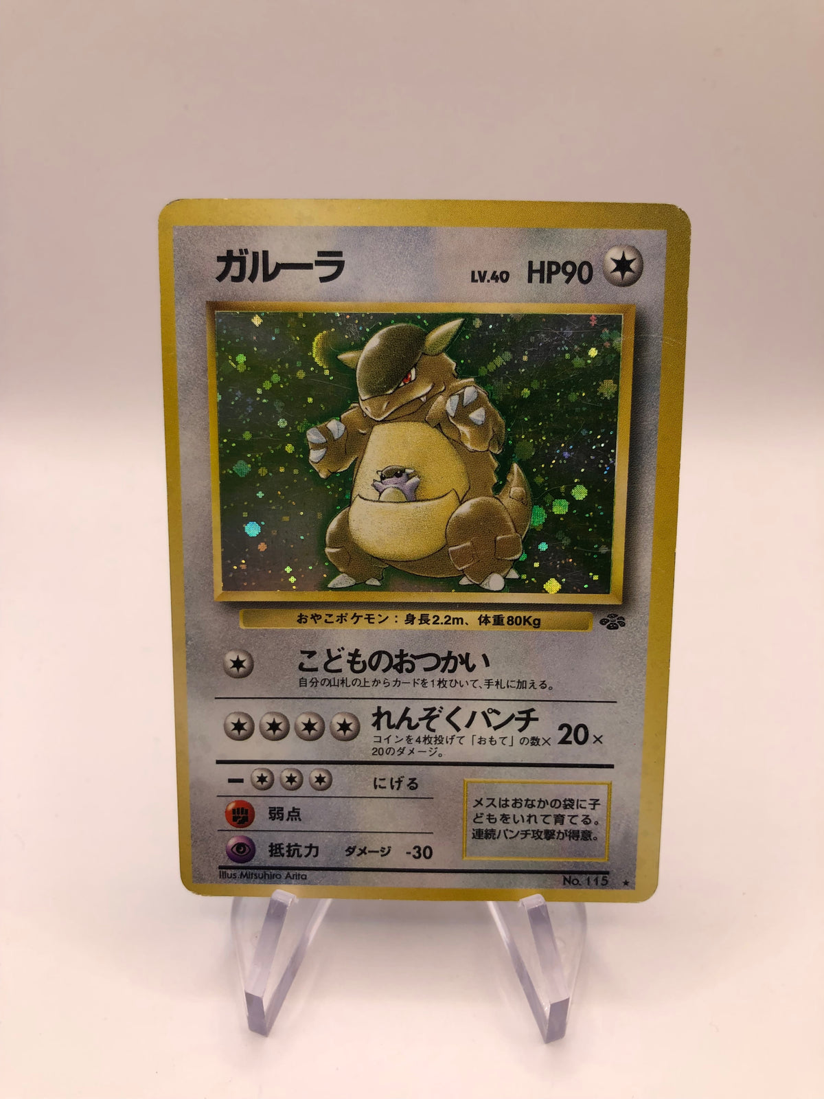 Pokemon Karte Holo Kangama No.115 Japanisch