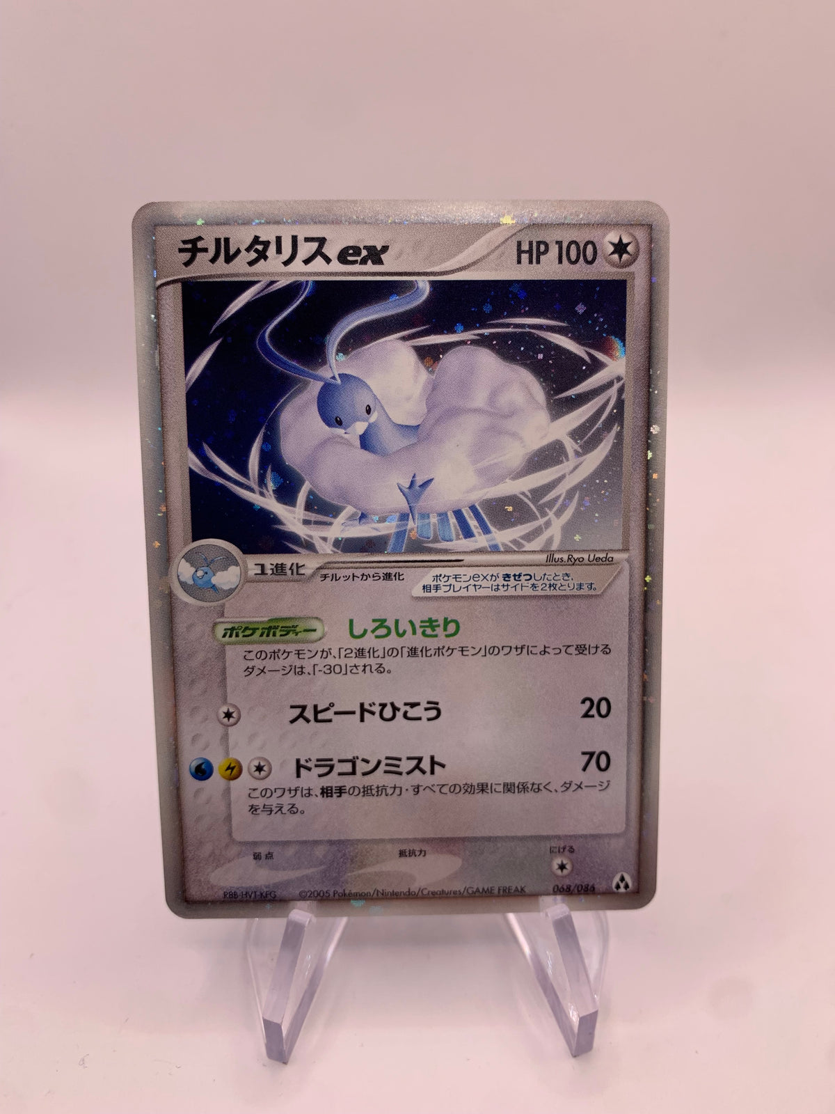 Pokemon Karte EX Holo Altaria 68/86 Japanisch