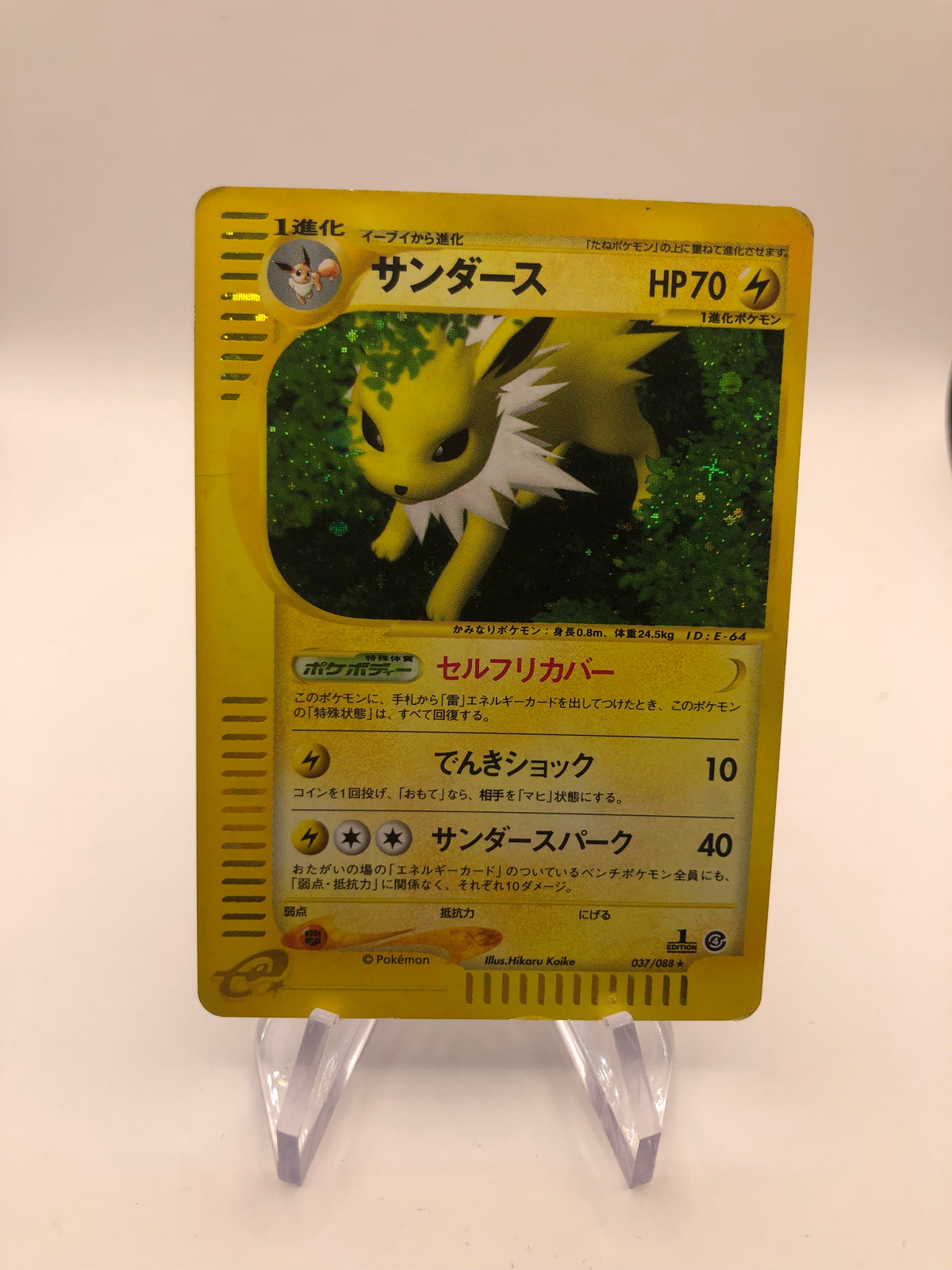 Pokemon Karte E-Serie Holo Blitza 32/88 Japanisch