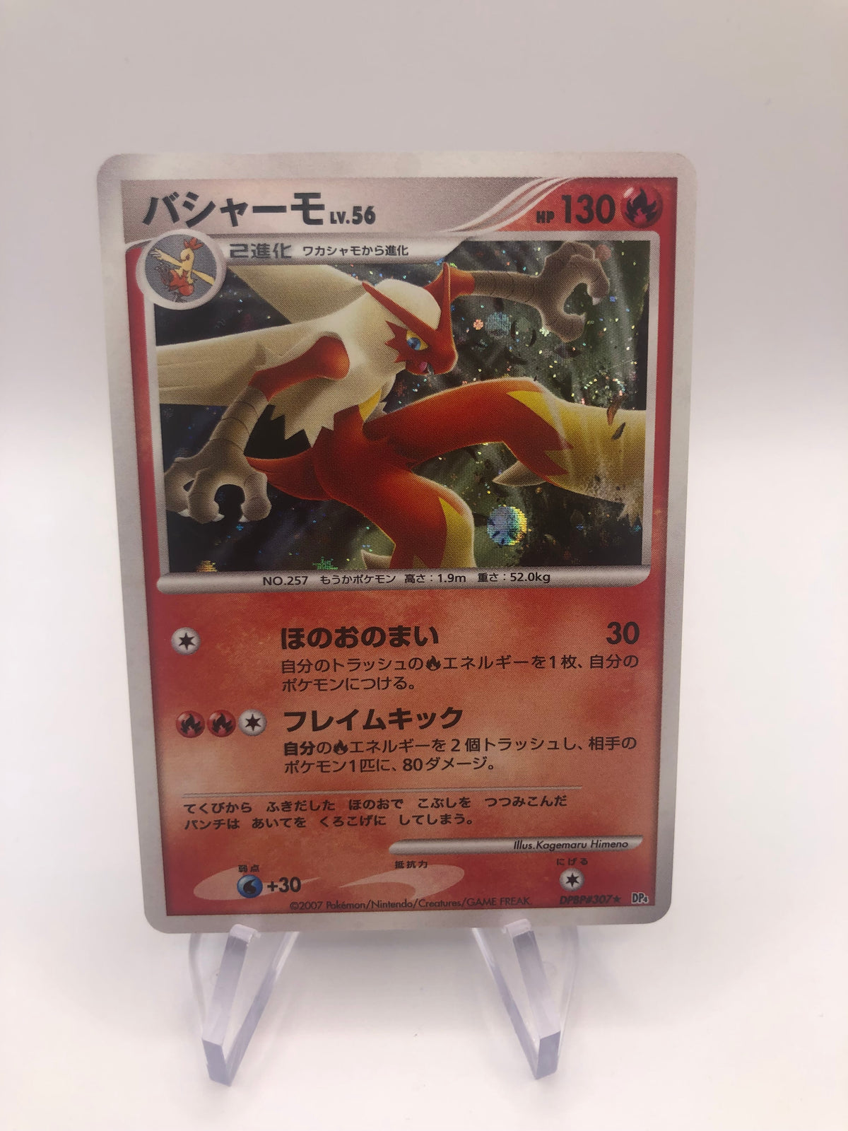 Pokemon Karten Holo Lohgock DPBP#307 Japanisch