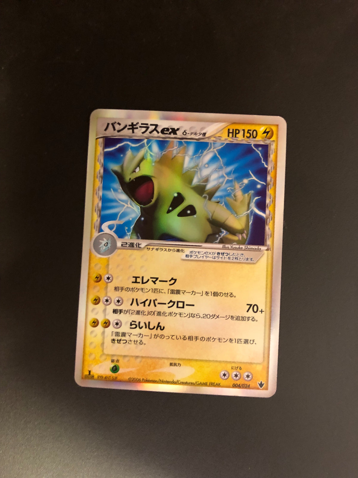 Pokemon Karte Ex Delta Species Despotar 4/24 Japanisch