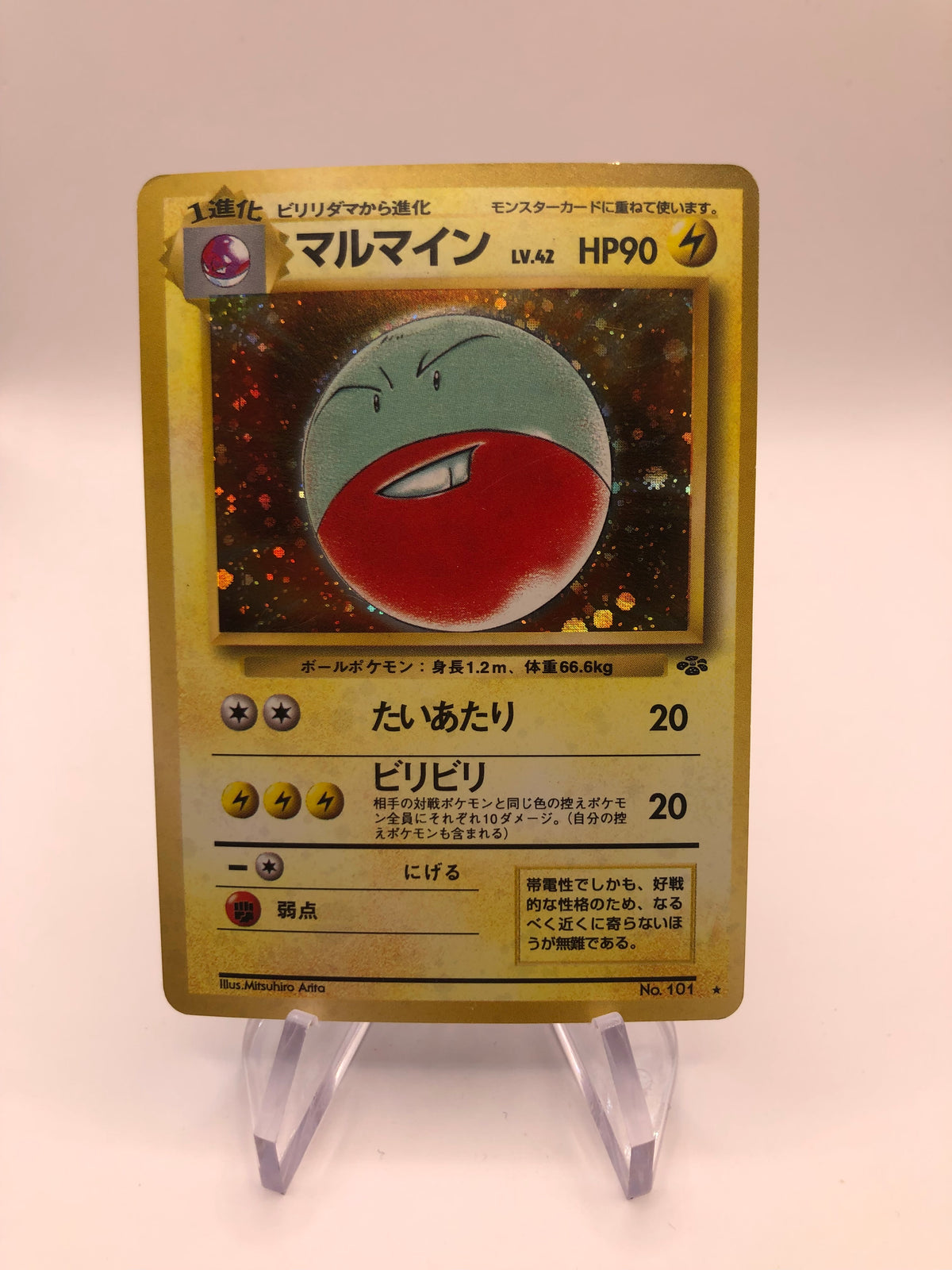Pokemon Karte Holo Lektrobal No.101 Japanisch