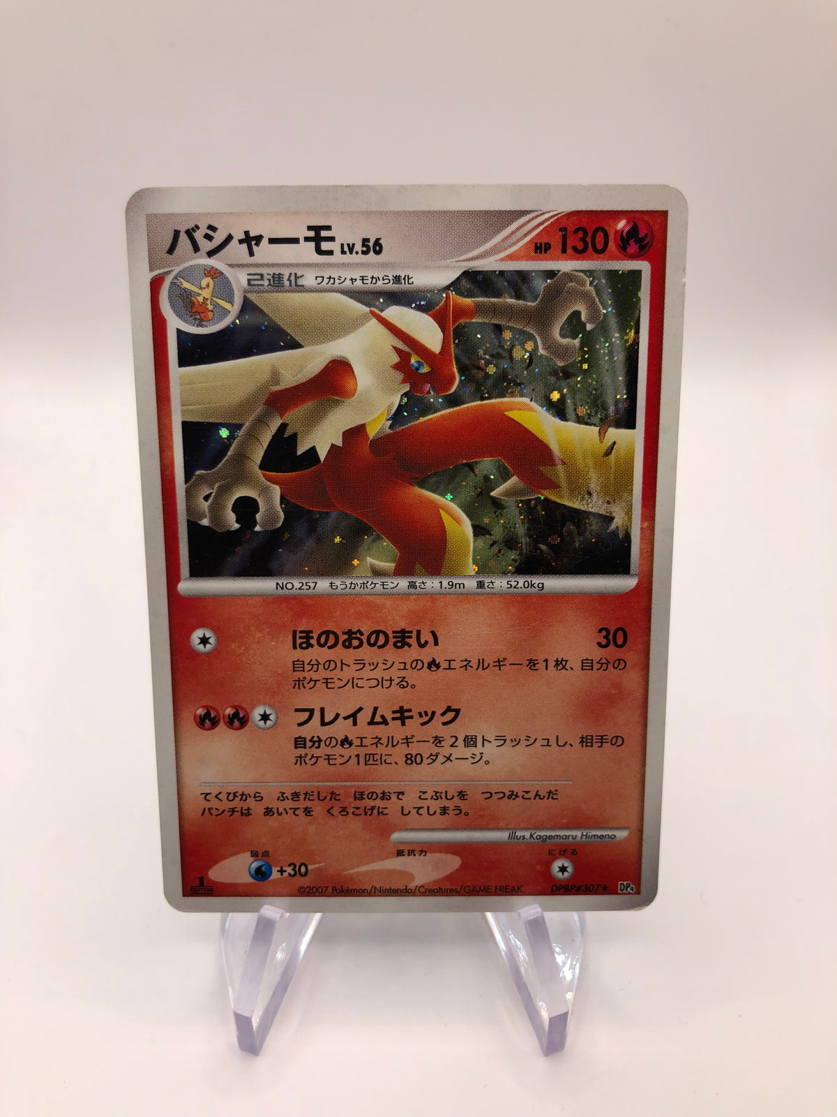 Pokemon Karten Holo Lohgock DPBP#307 Japanisch