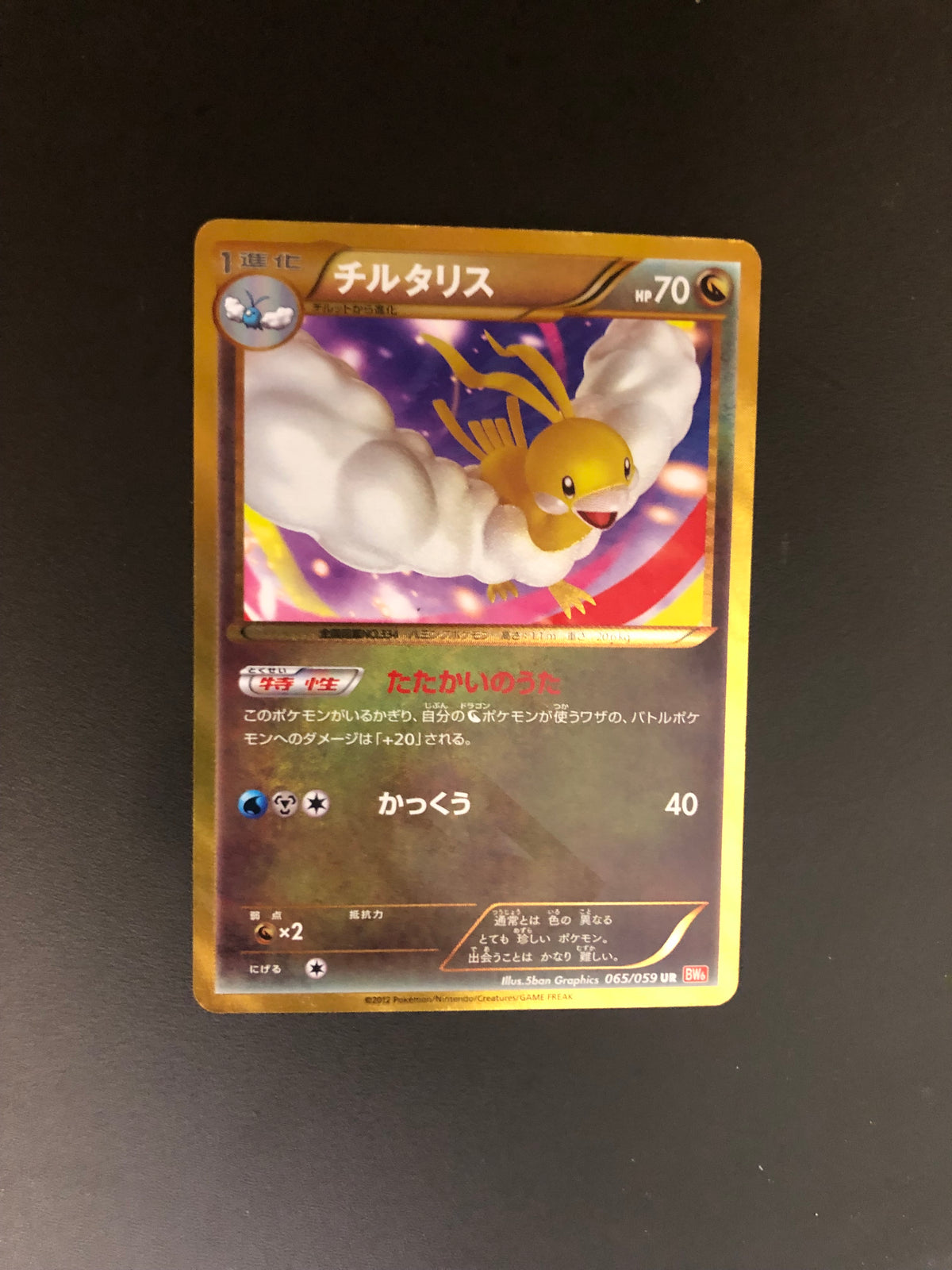 Pokemon Karte Shiny Altaria 65/59 Japanisch