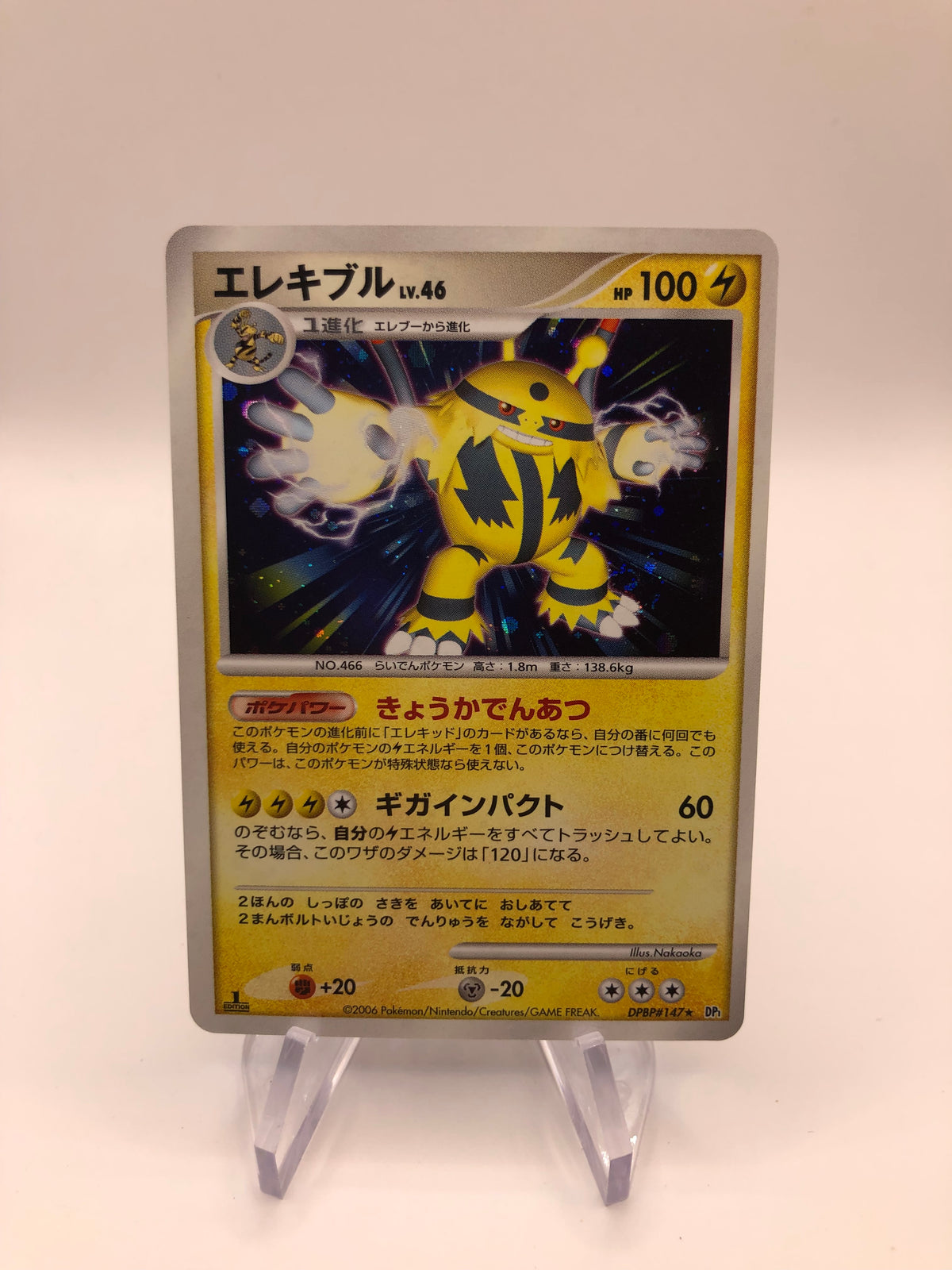 Pokemon Karte Holo Elevoltek Lv.46 DPBP#147 Japanisch