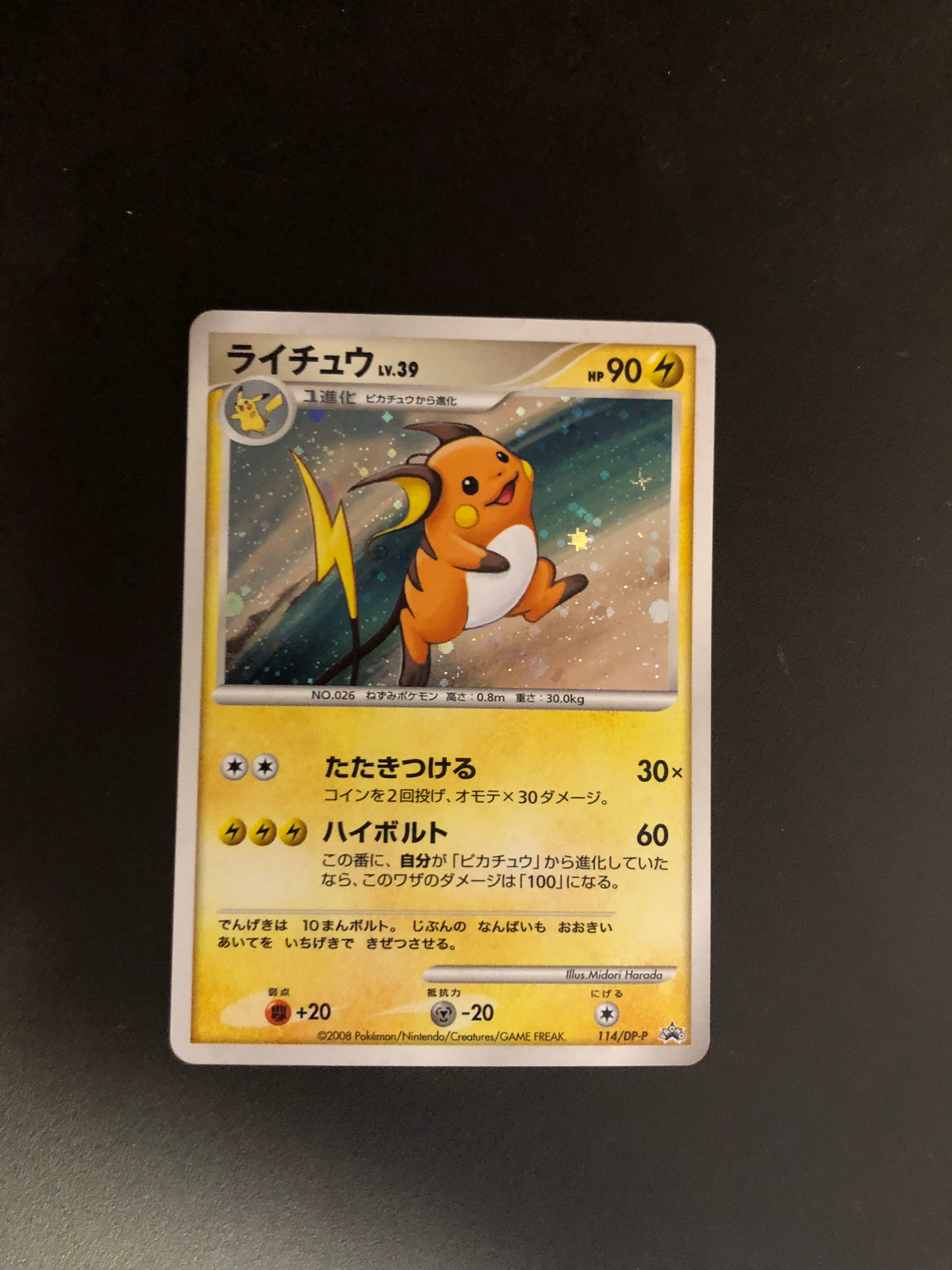 Pokemon Karte Holo Promo Raichu 114/DP-P Japanisch