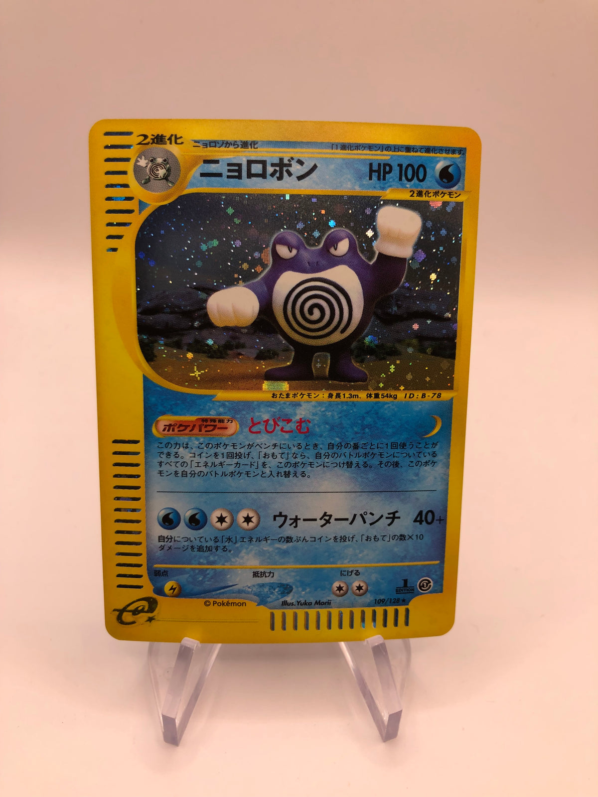 Pokemon Karte Holo E-Serie Quappo 109/128 Japanisch