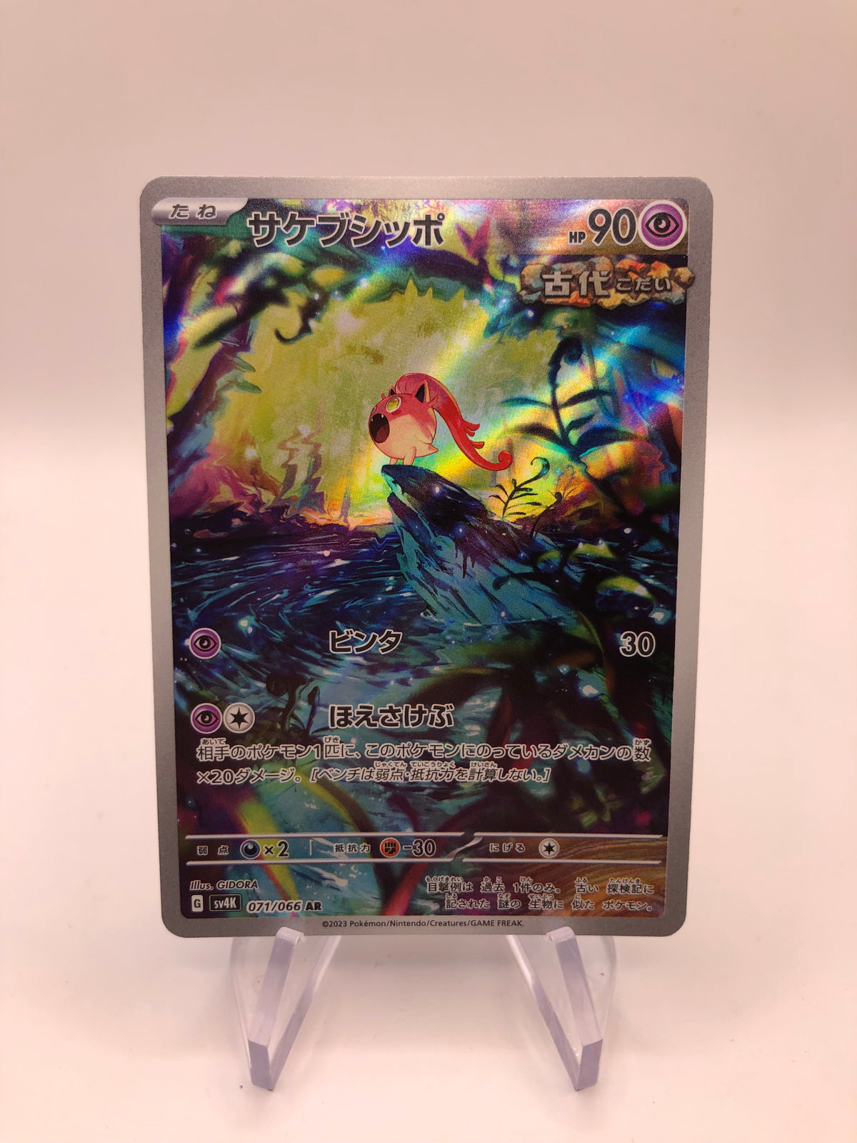 Pokemon Karte Art Rare Brüllschweif 71/66 Japanisch