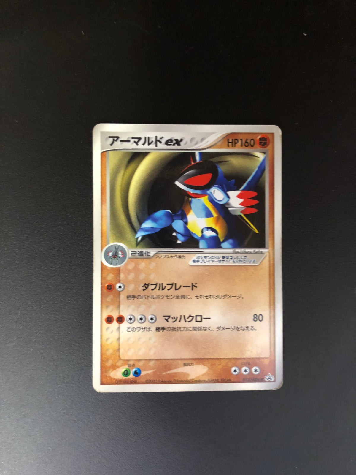 Pokemon Karte Ex Armaldo 13/ADV-P Japanisch