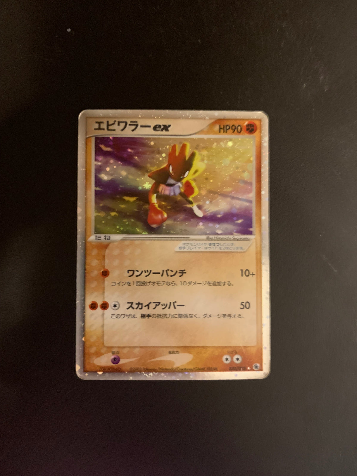 Pokemon Karte EX Holo Nockchan 30/55 Japanisch