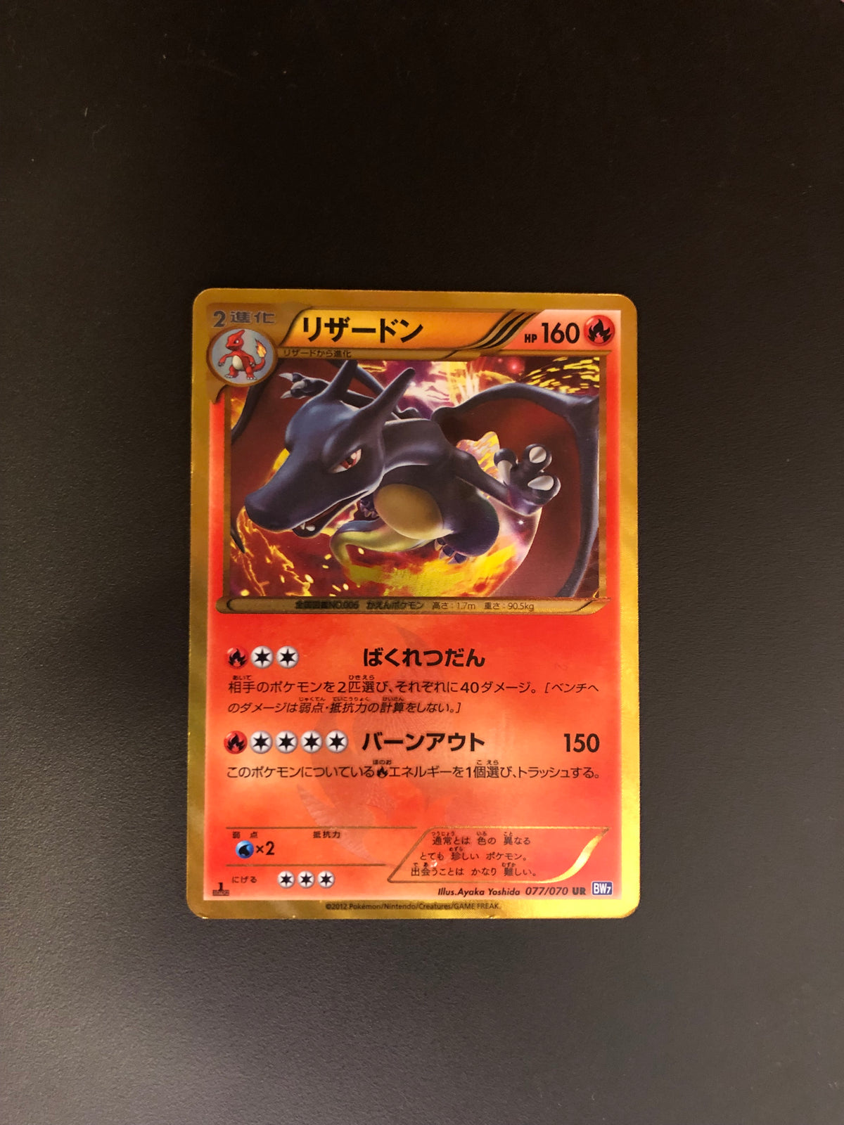Pokemon Karten Shiny Glurak 77/70 Japanisch