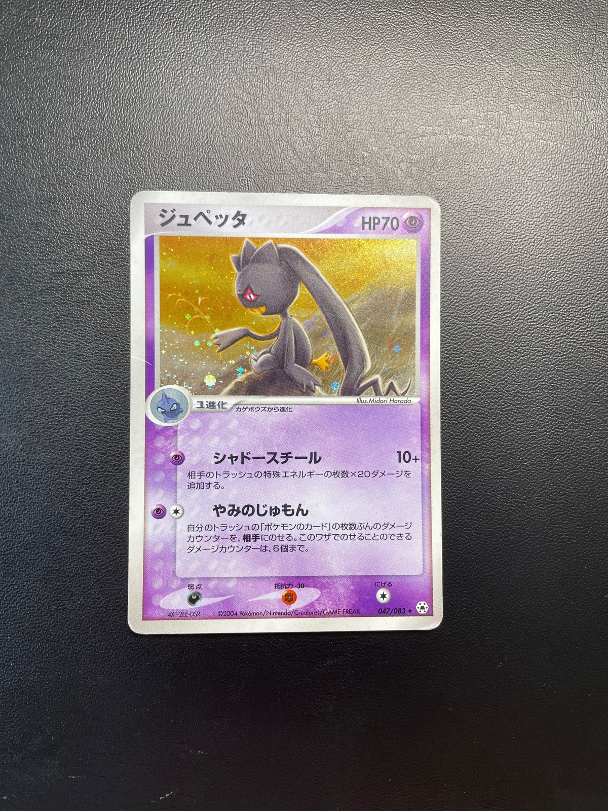 Pokemon Karte Holo Banette 47/83 Japanisch