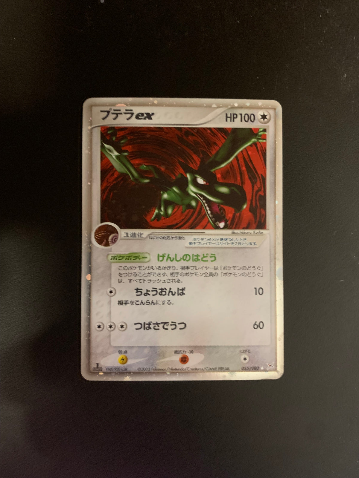 Pokemon Karte EX Holo 1.Edition Aerodactyl 55/80 Japanisch