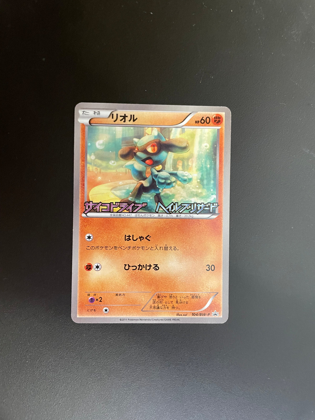 Pokemon Karte Promo Riolu 104/BW-P Japanisch