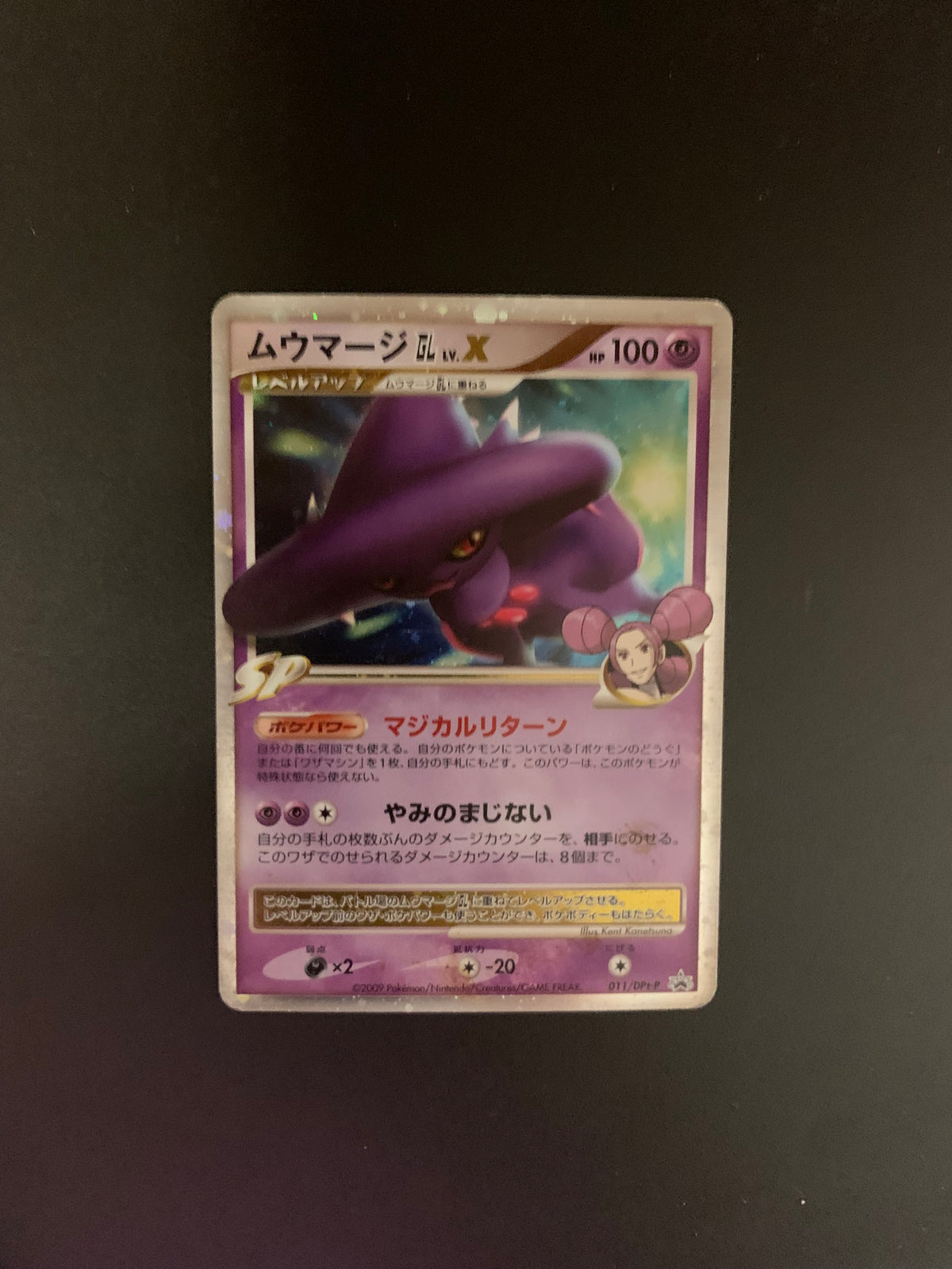 Pokemon Karte Lv.X Promo Traunmagil 11/DPt-P Japanisch