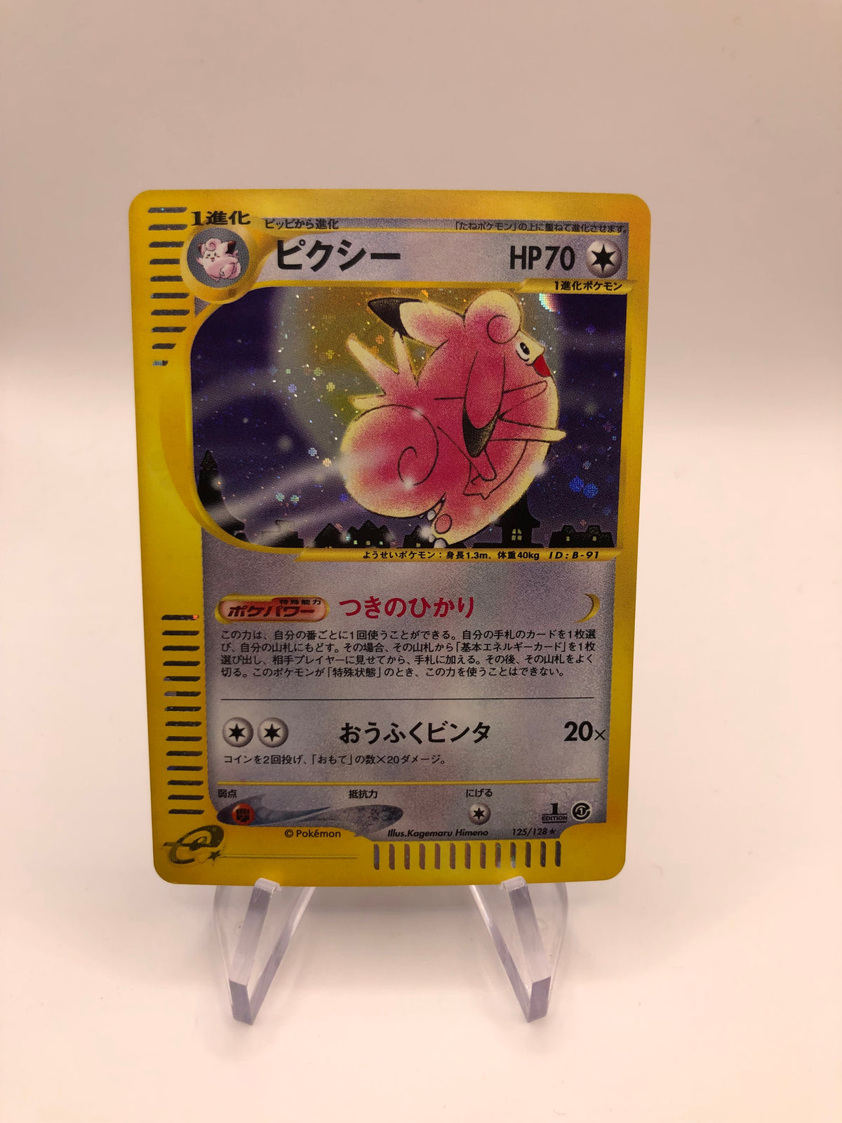 Pokemon Karte Holo E-Serie Pixi 125/128 Japanisch