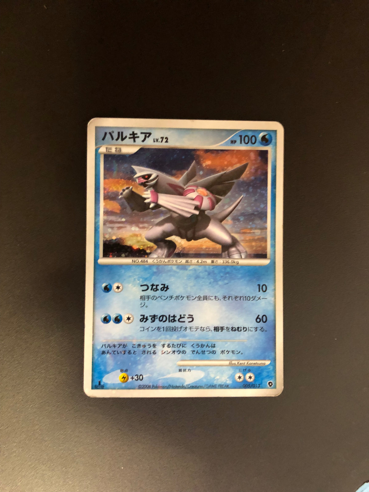 Pokemon Karte Holo Palkia Lv.72 5/13 Japanisch