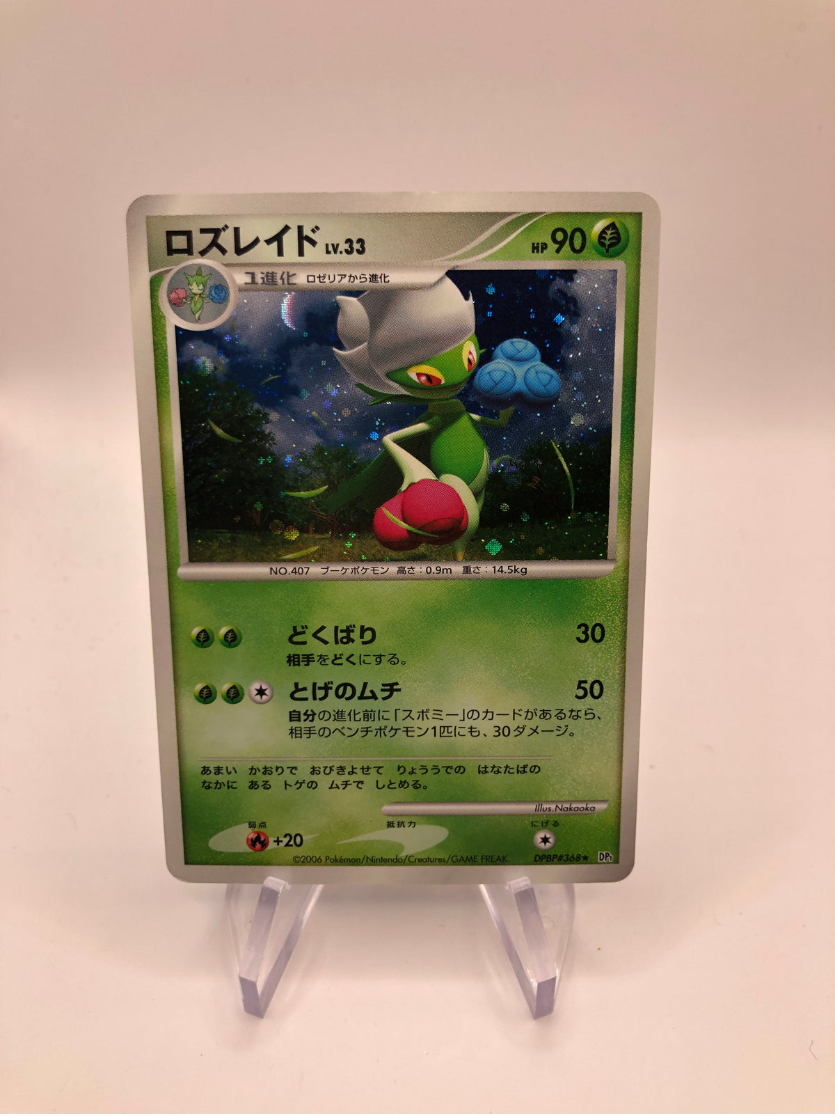 Pokemon Karte Holo Roserade Lv.33 DPBP#368 Japanisch