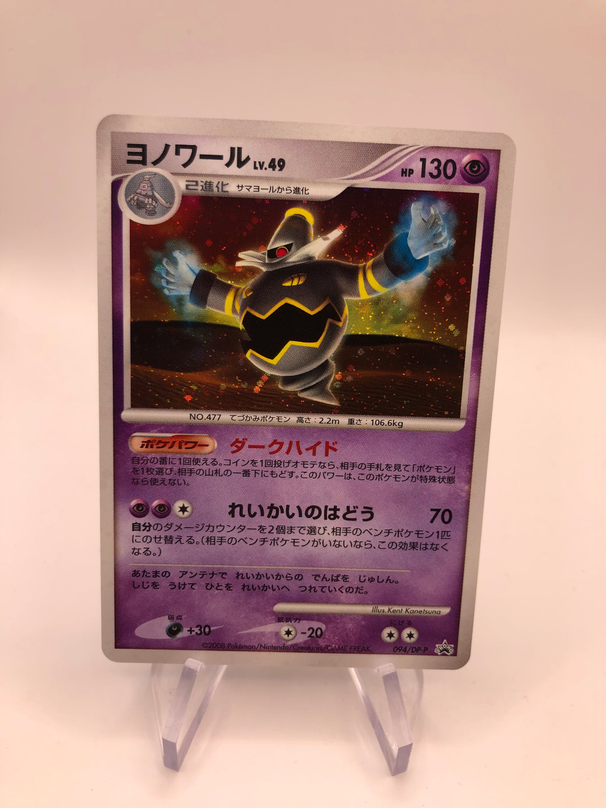 Pokemon Karte Holo Zwirrfinst 94/DP-P Japanisch