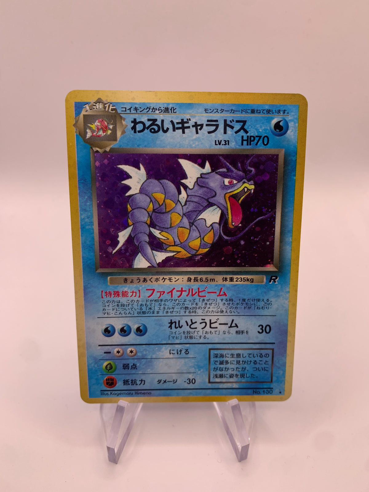 Pokemon Karte Holo dunkles Garados No.130 Japanisch