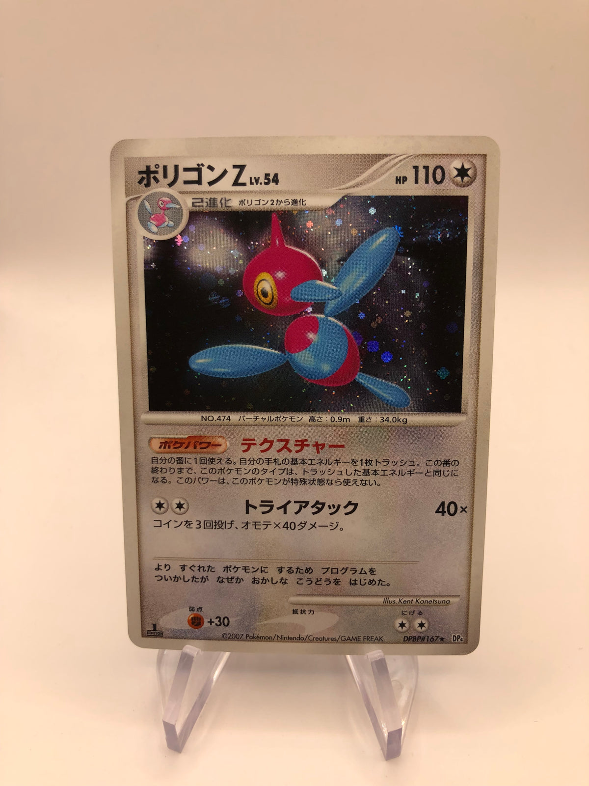Pokemon Karte Holo Porygon DPBP#167 Japanisch