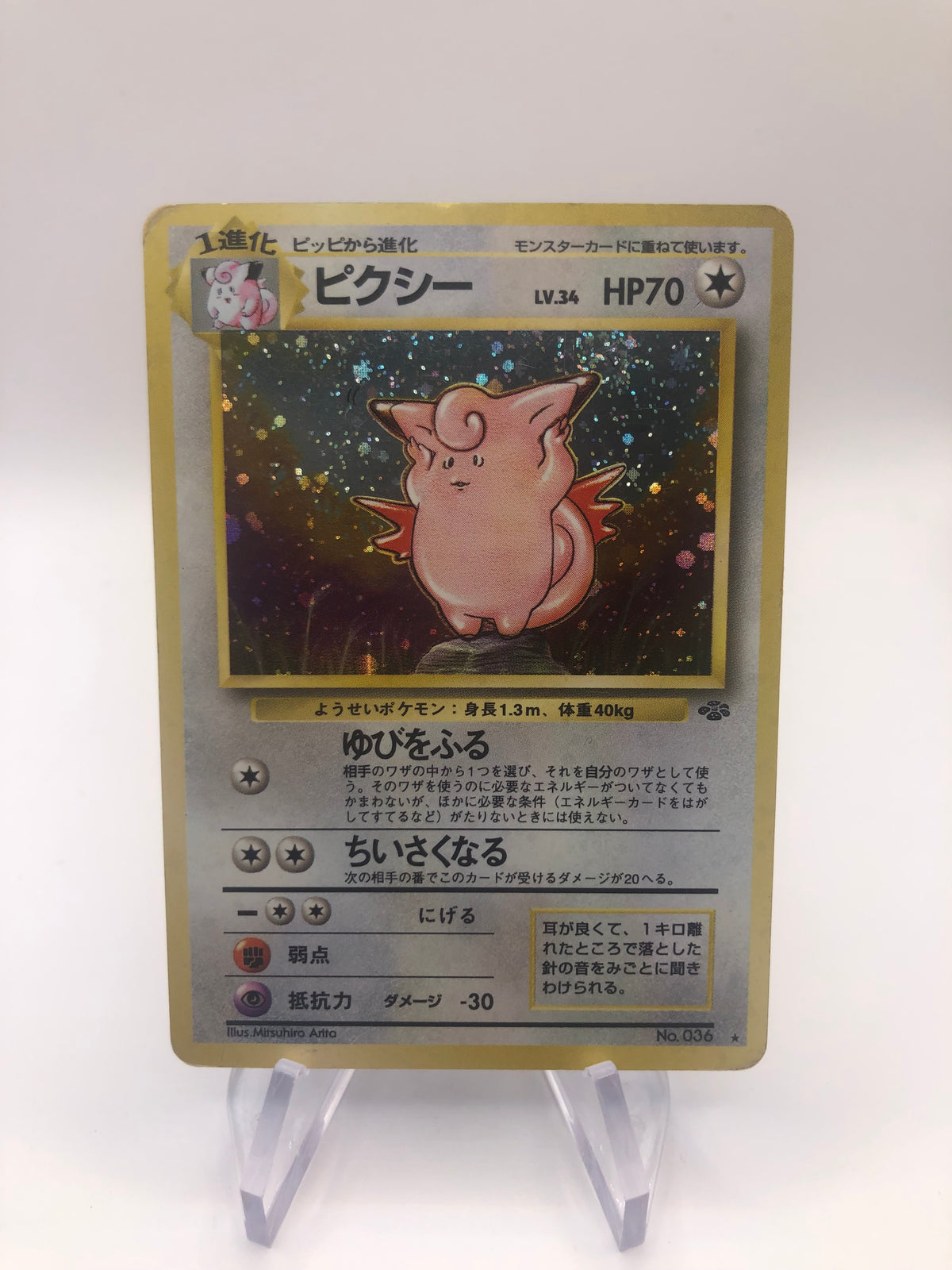 Pokemon Karte Holo Pixi No.36 Japanisch