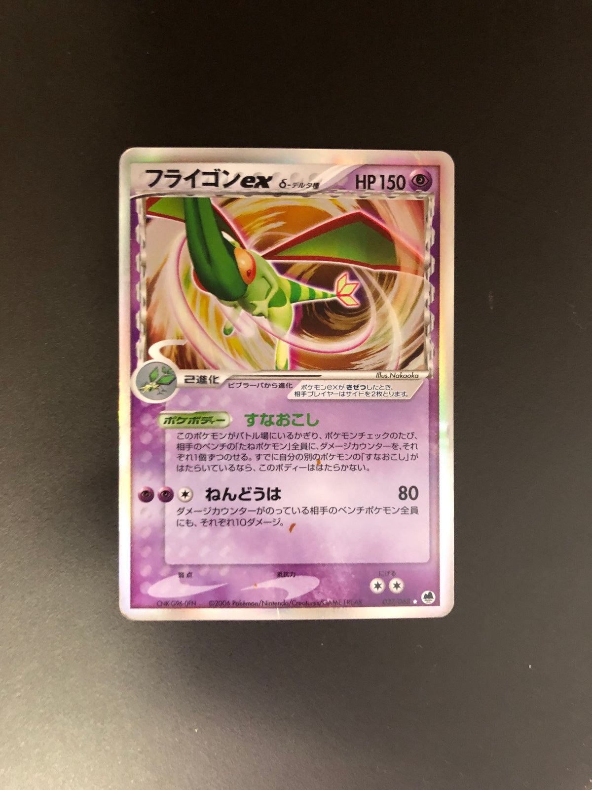 Pokemon Karte Ex Delta Species Libeldra 37/68 Japanisch
