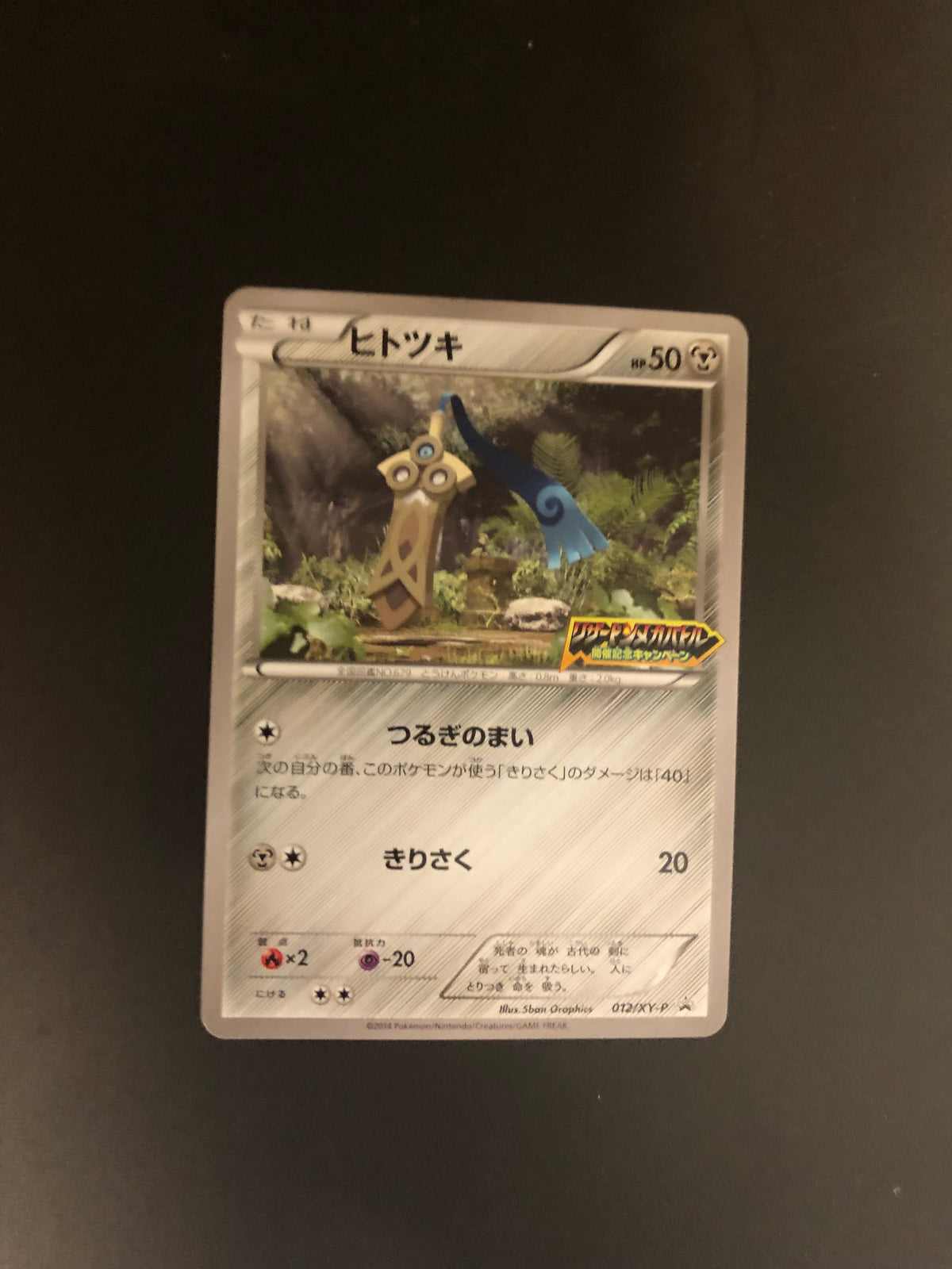 Pokemon Karte Promo Gramokles 012/XY-P Japanisch