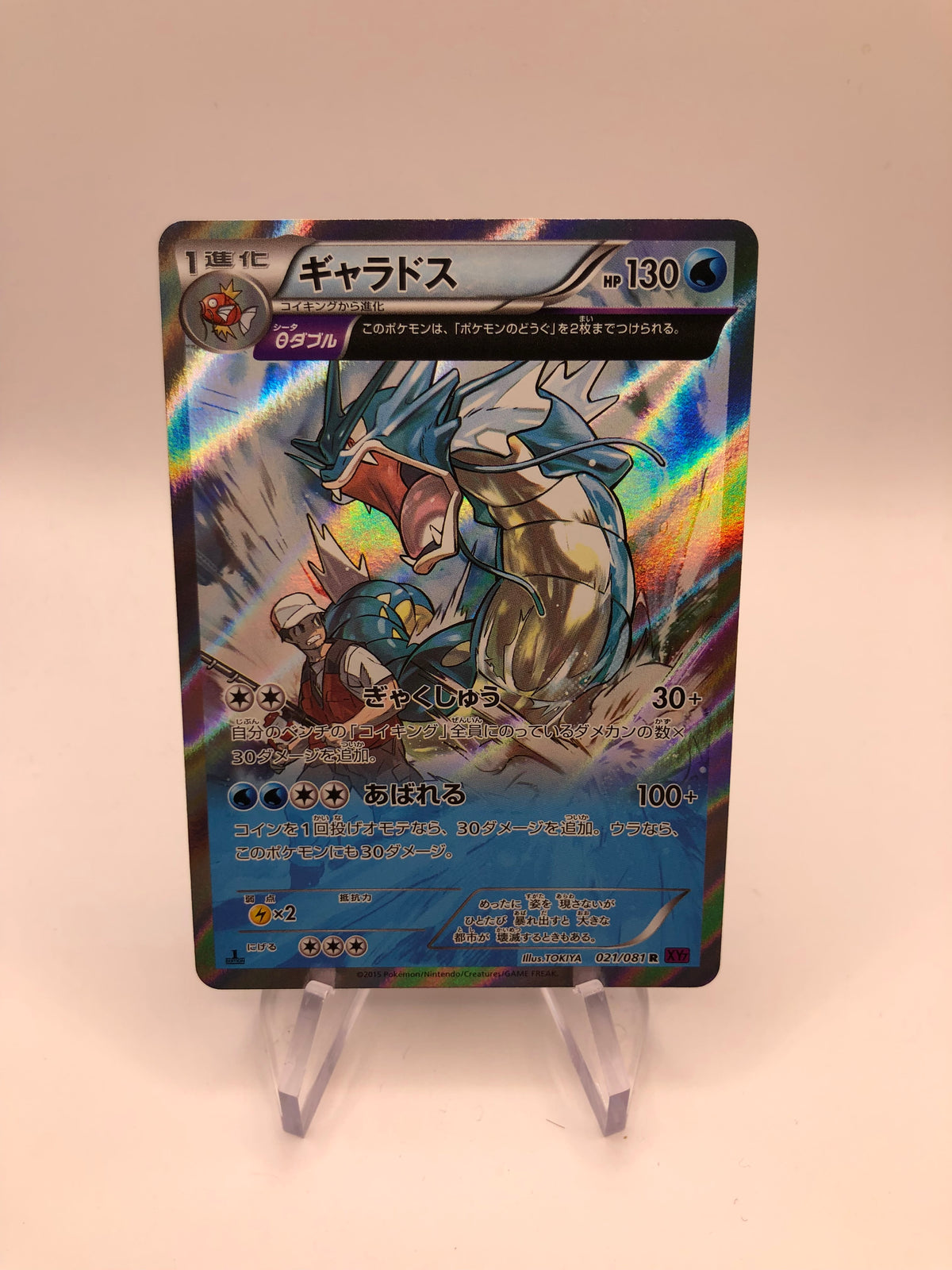 Pokemon Karten Art-Rare Garados 21/81 Japanisch