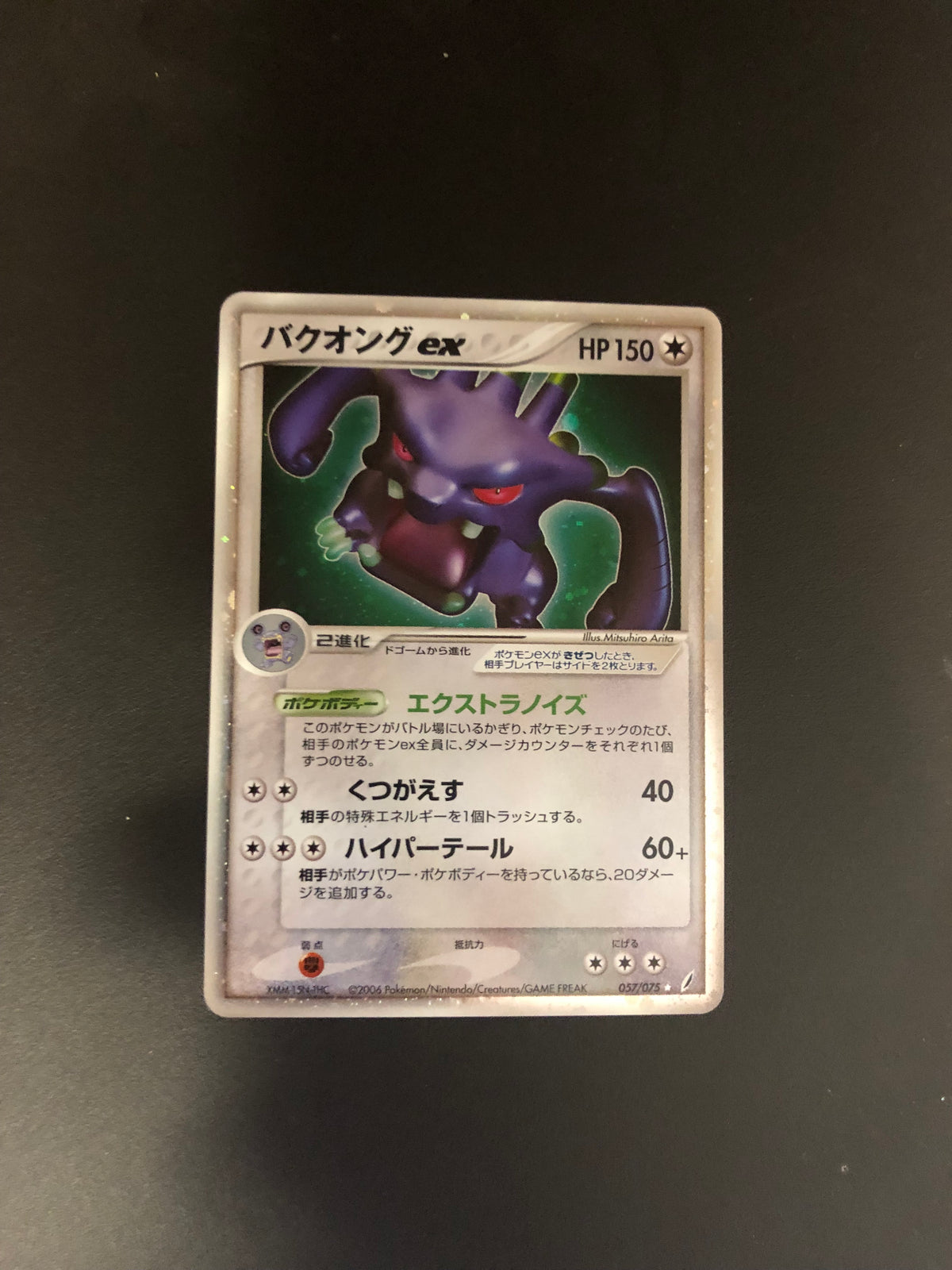 Pokemon Karte ex Holo Krawumms 57/75 Japanisch