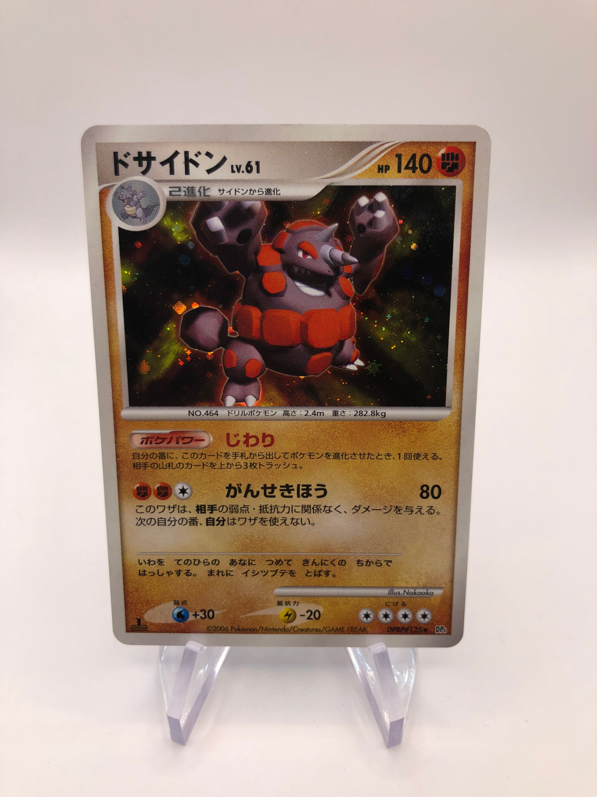 Pokemon Karten Holo Lv.61 Rihornior DPBP#125 Japanisch