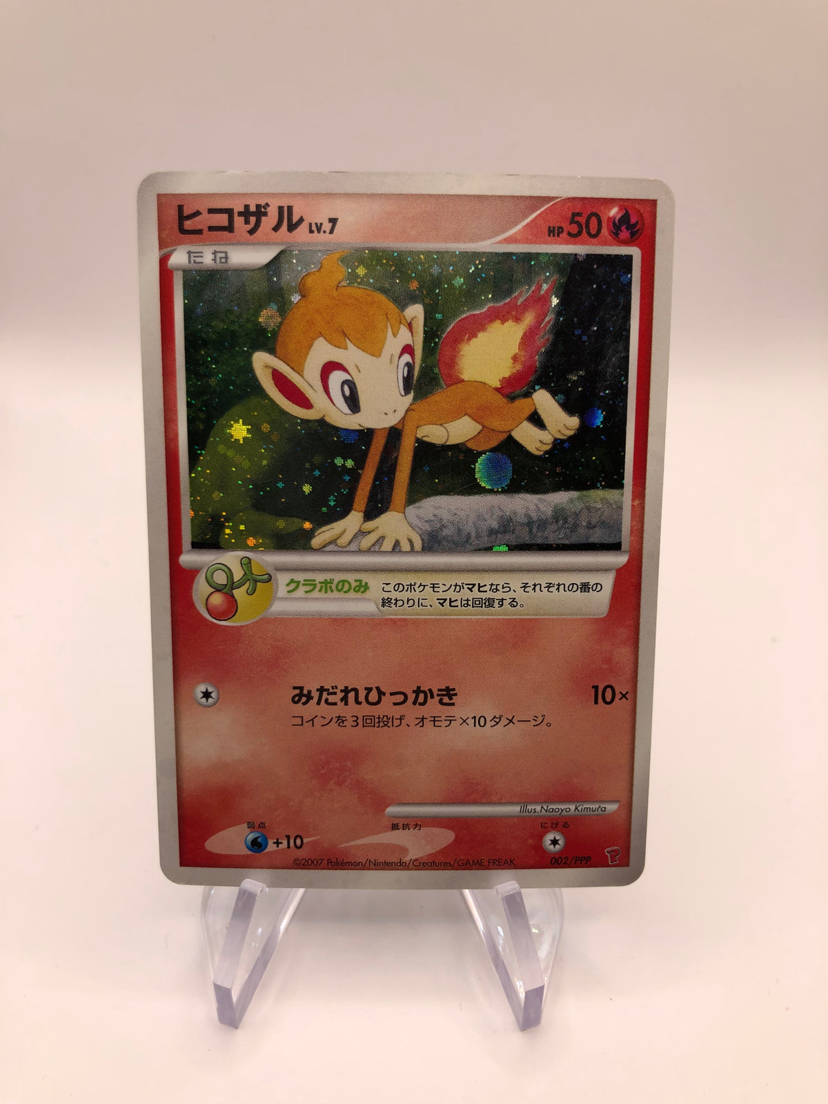 Pokemon Karte Holo Panflam2/PPP Japanisch