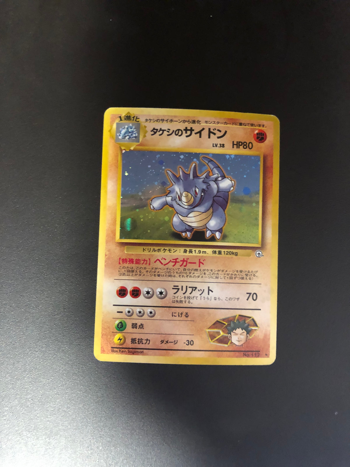 Pokemon Card Holo Rizeros Japanese No.112