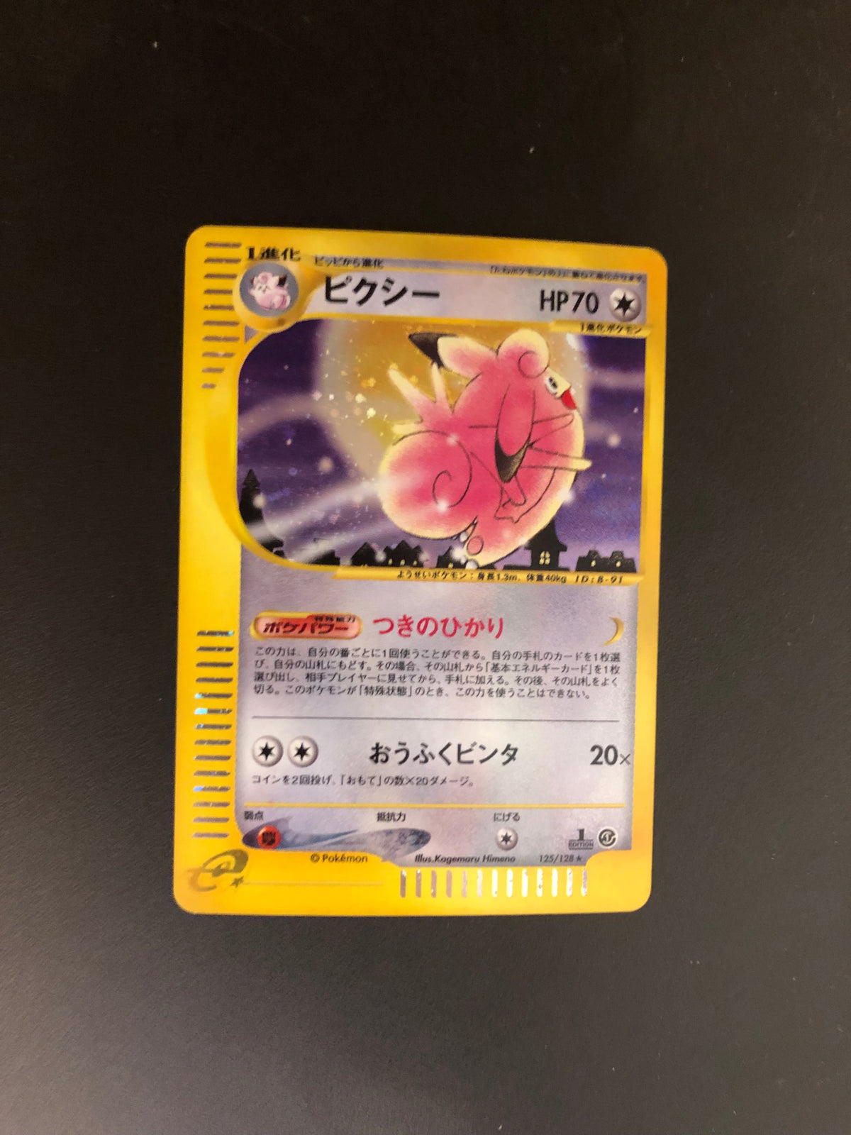 Pokemon Karte Holo E-Serie Pixi 125/128 Japanisch