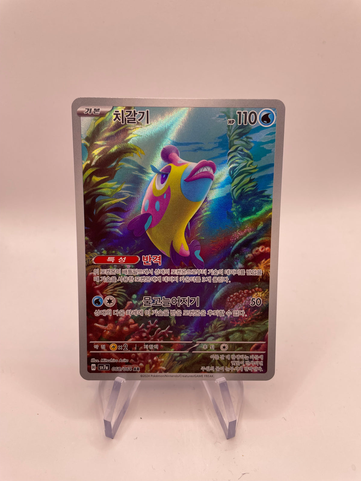 Pokemon Karte Art Rare Knirfish 68/64 Koreanisch