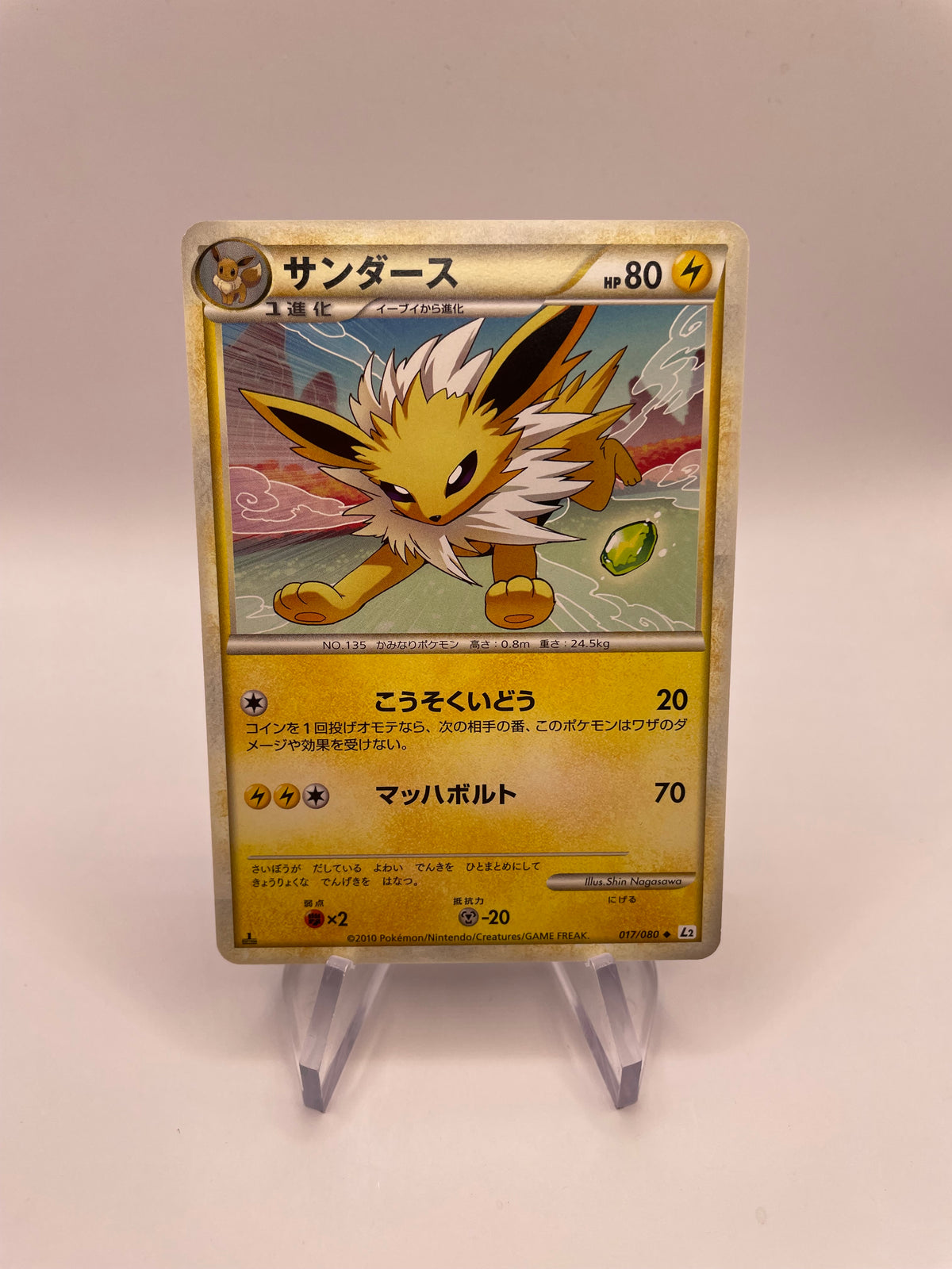 Pokemon Karte Blitza 17/80 Japanisch