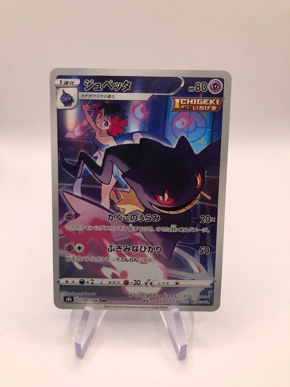 Pokemon Karte Art-Rare Banette 197/184 Japanisch