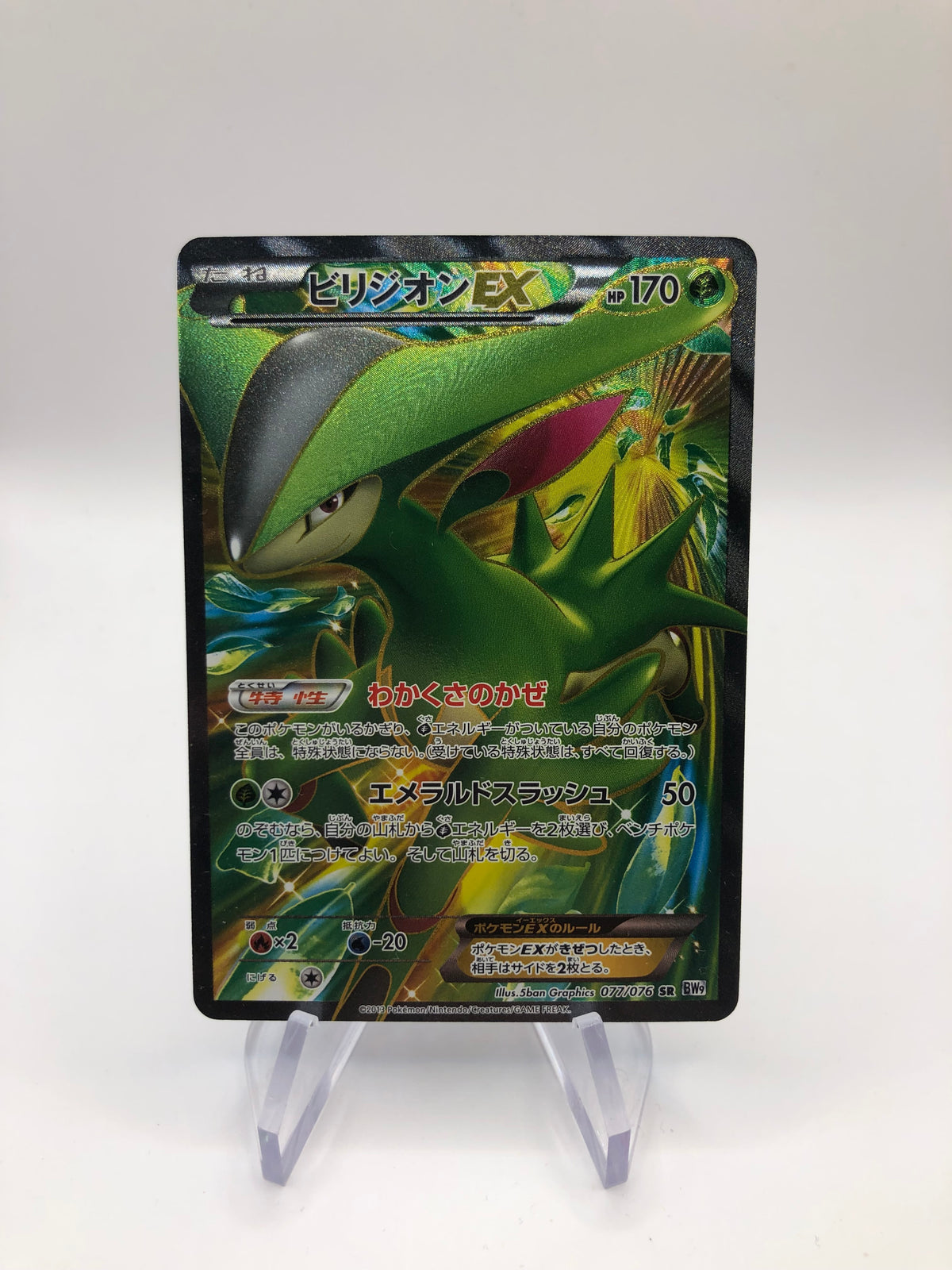 Pokemon Karte Ex Fullart Viridium 77/76 Japanisch