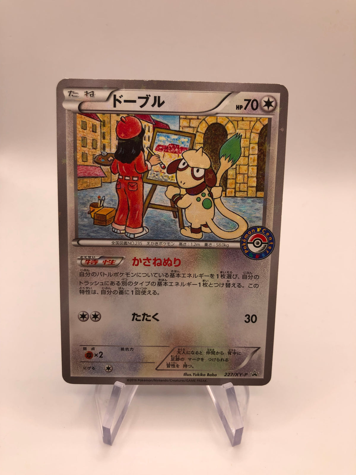 Pokemon Karte Pokemon Center 227/XY-P Japanisch