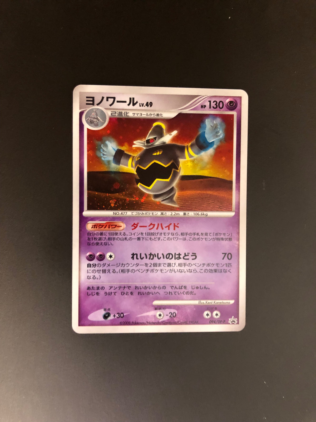Pokemon Karte Holo Zwirrfinst 94/DP-P Japanisch