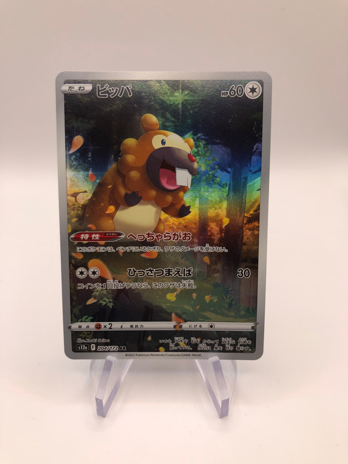 Pokemon Karte Art Rare Bidiza 204/172 Japanisch