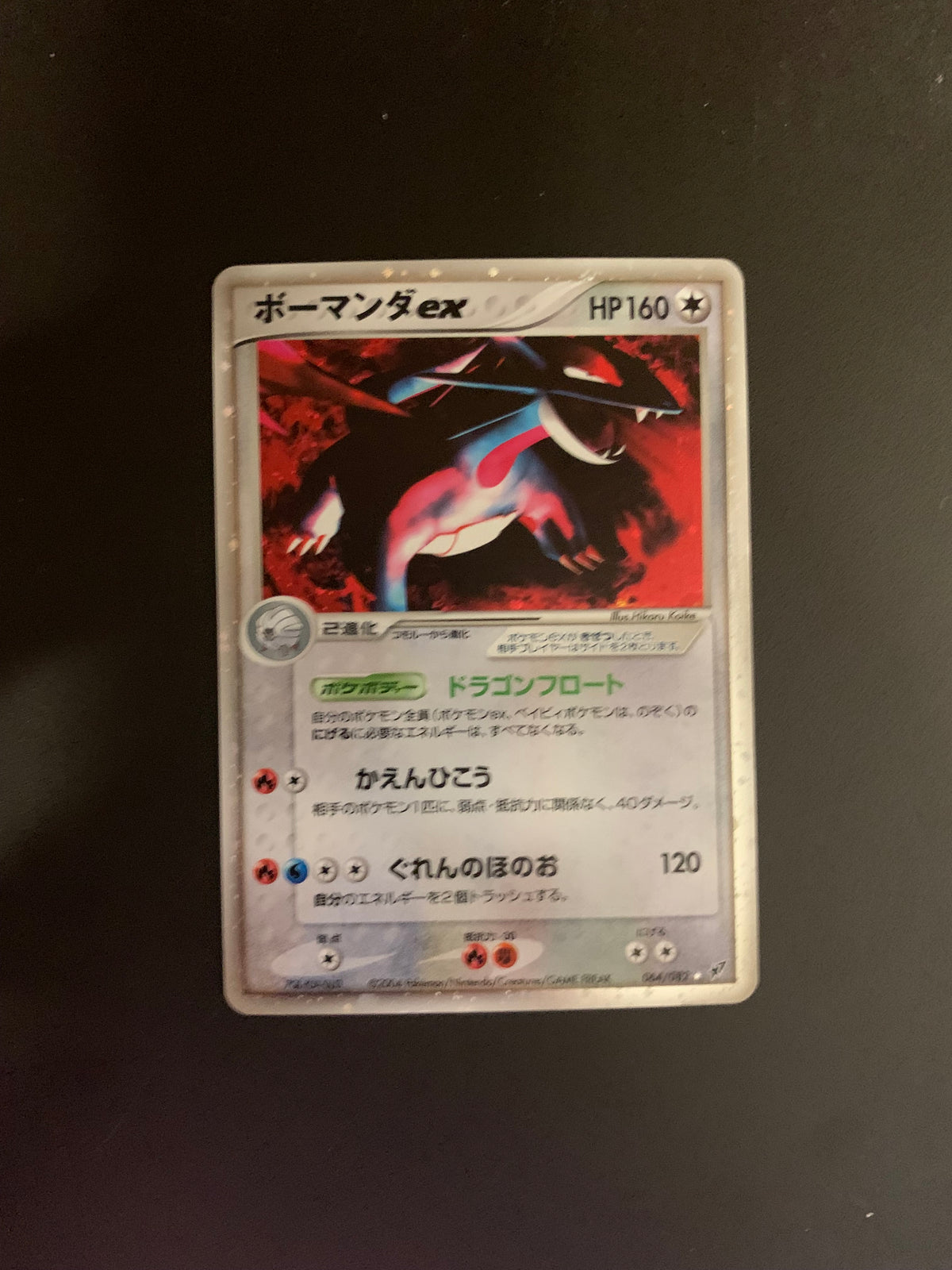 Pokemon Karte EX Holo Brutalanda 64/82 Japanisch