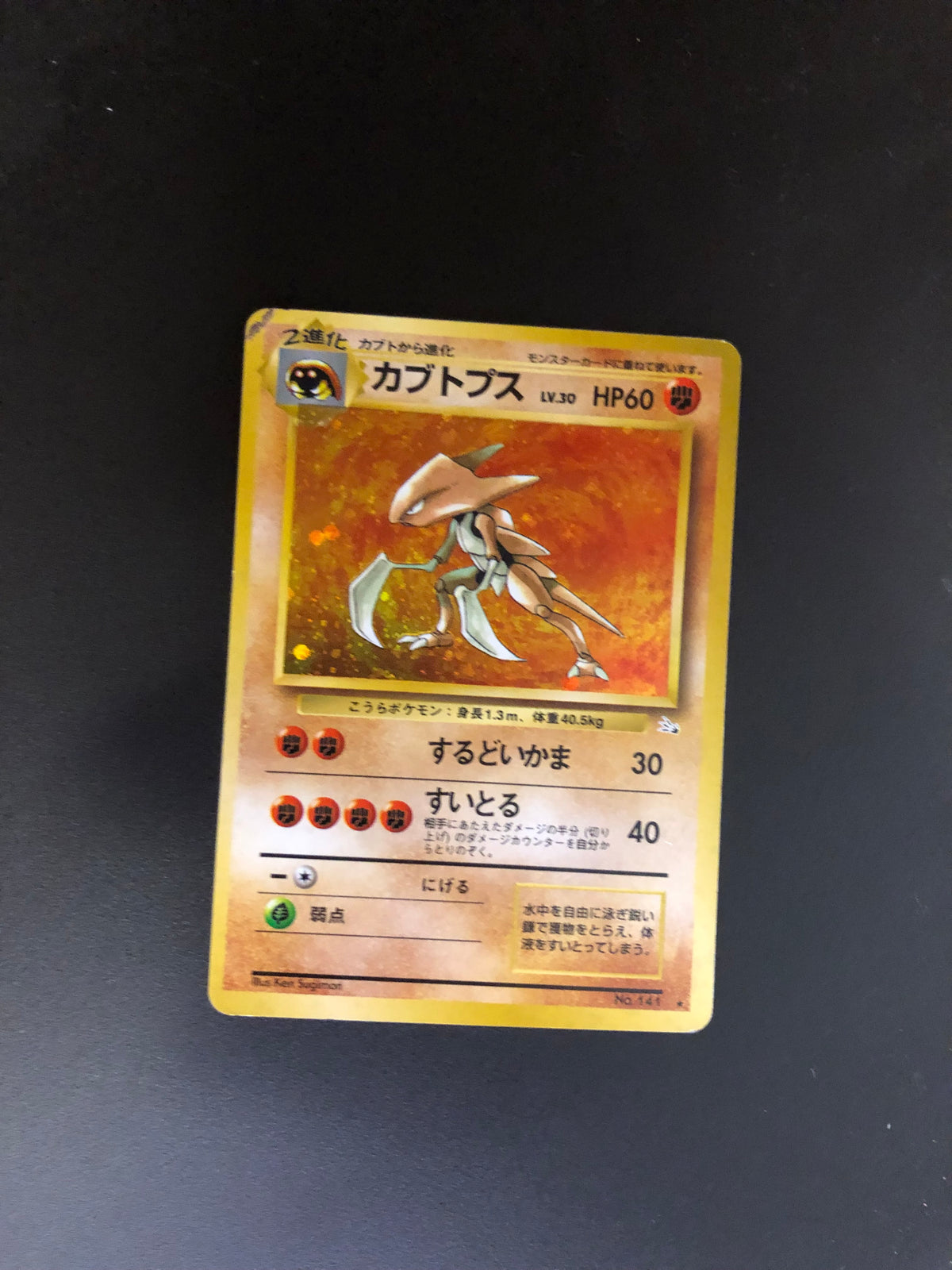 Pokemon Karte Holo Kabutops No.141 Japanisch