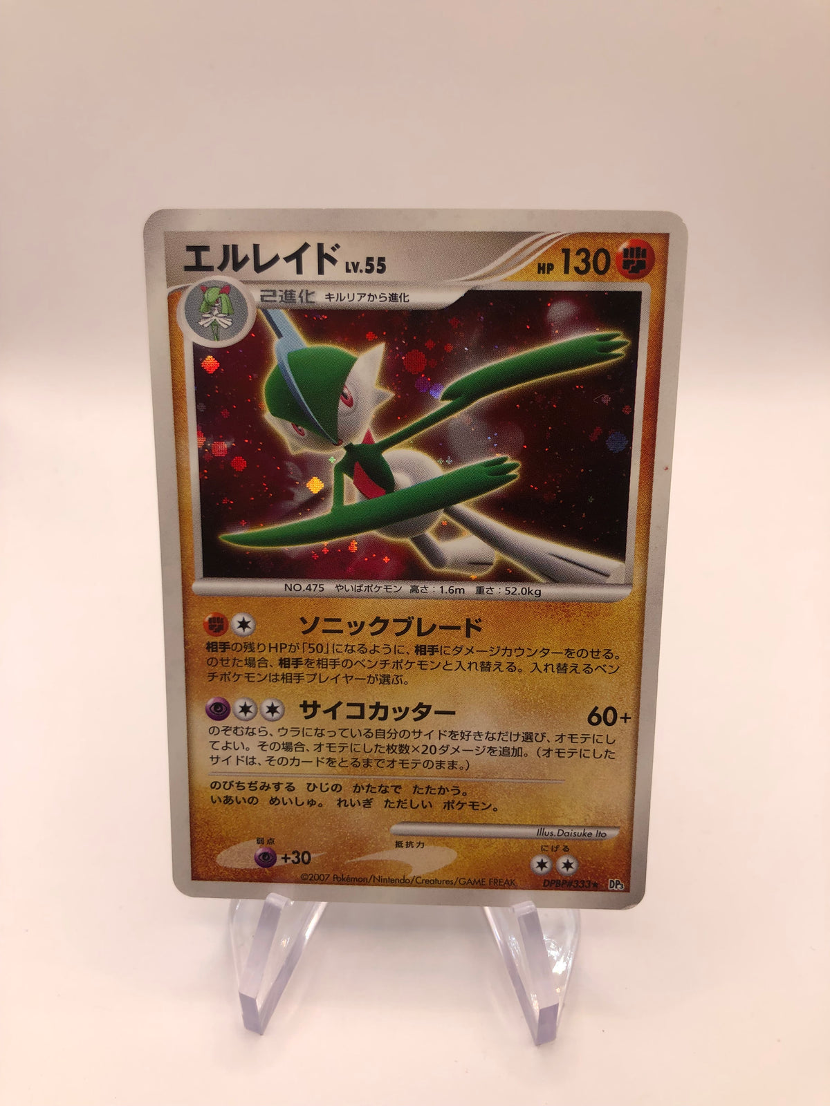 Pokemon Karte Holo Gallade DPBP#333 Japanisch