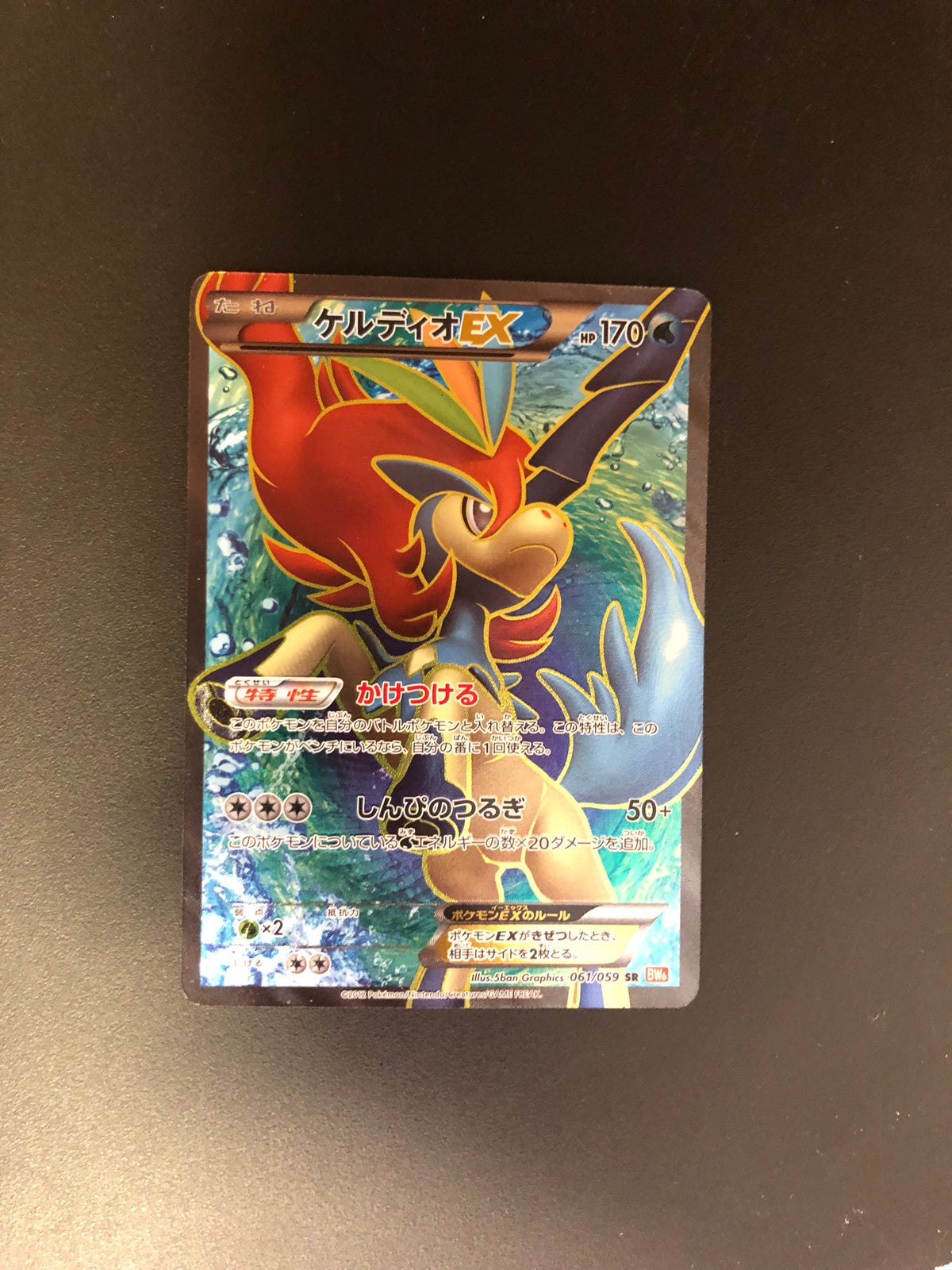 Pokemon Karten Ex Fullart Keldeo 61/59 Japanisch