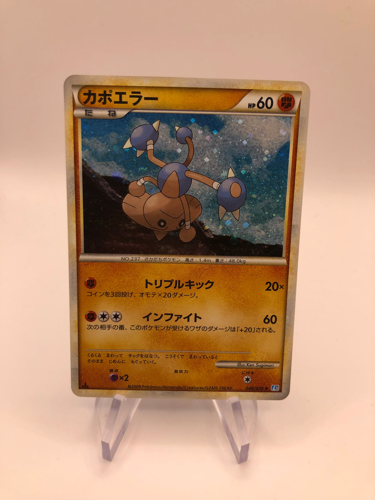 Pokemon Karte Holo Kapoera 49/70 Japanisch